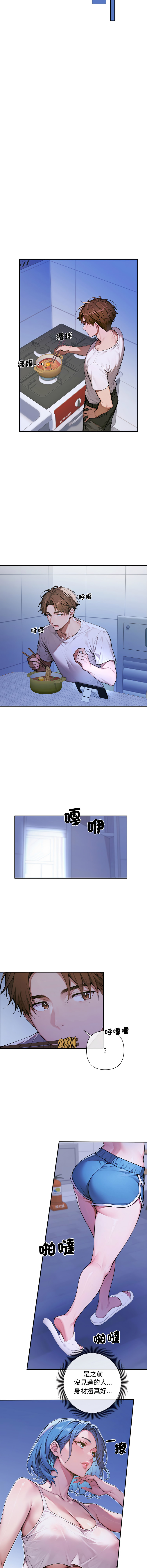 [achiulsoft & Goldfinger]  成为房地产大亨的我 | 交易以外 | 成為房地產大亨的我 1-4 [Chinese] [Ongoing] Bildnummer 70