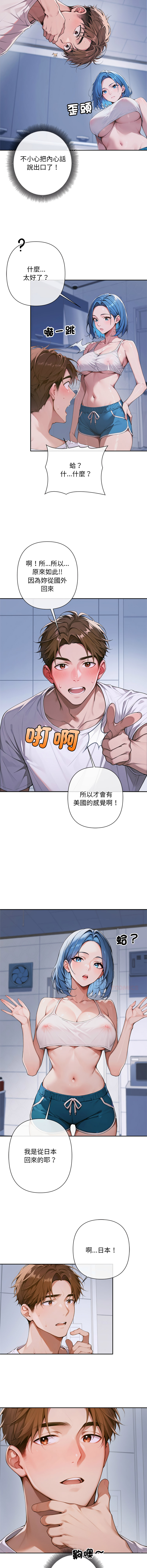 [achiulsoft & Goldfinger]  成为房地产大亨的我 | 交易以外 | 成為房地產大亨的我 1-4 [Chinese] [Ongoing] Bildnummer 78