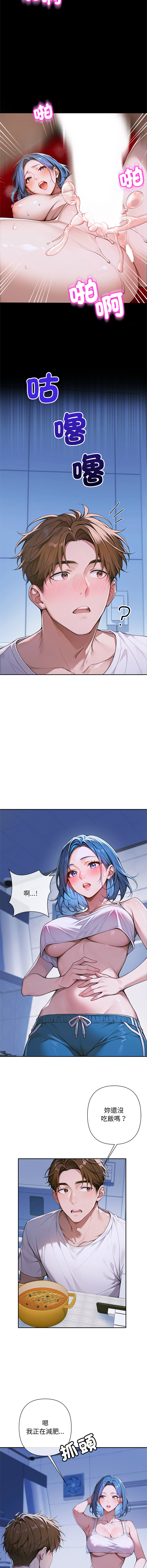 [achiulsoft & Goldfinger]  成为房地产大亨的我 | 交易以外 | 成為房地產大亨的我 1-4 [Chinese] [Ongoing] Bildnummer 80