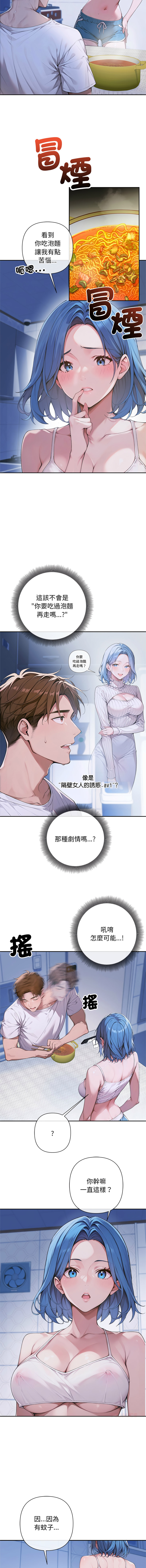[achiulsoft & Goldfinger]  成为房地产大亨的我 | 交易以外 | 成為房地產大亨的我 1-4 [Chinese] [Ongoing] Bildnummer 81
