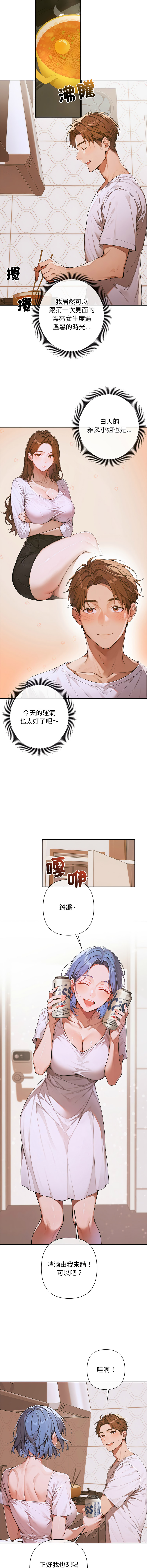 [achiulsoft & Goldfinger]  成为房地产大亨的我 | 交易以外 | 成為房地產大亨的我 1-4 [Chinese] [Ongoing] Bildnummer 84