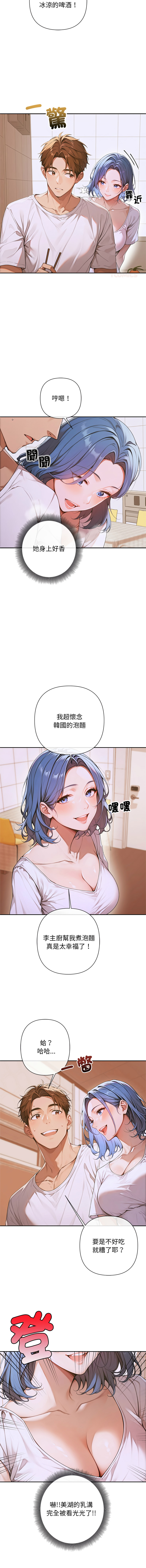 [achiulsoft & Goldfinger]  成为房地产大亨的我 | 交易以外 | 成為房地產大亨的我 1-4 [Chinese] [Ongoing] Bildnummer 85