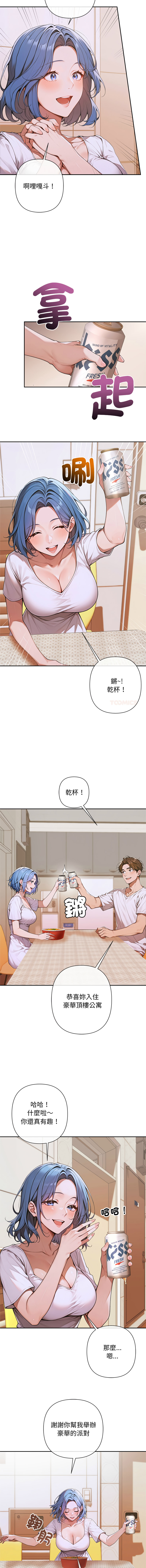 [achiulsoft & Goldfinger]  成为房地产大亨的我 | 交易以外 | 成為房地產大亨的我 1-4 [Chinese] [Ongoing] Bildnummer 88