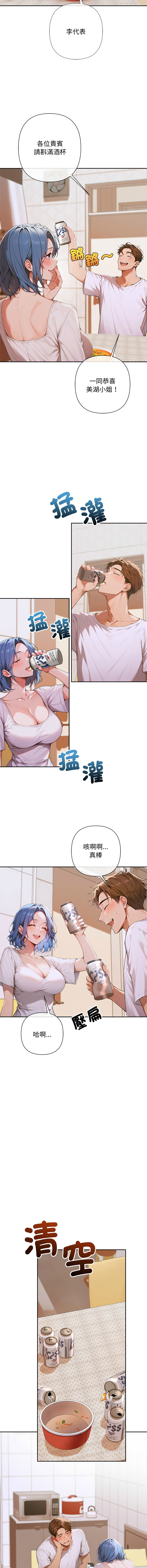 [achiulsoft & Goldfinger]  成为房地产大亨的我 | 交易以外 | 成為房地產大亨的我 1-4 [Chinese] [Ongoing] Bildnummer 89