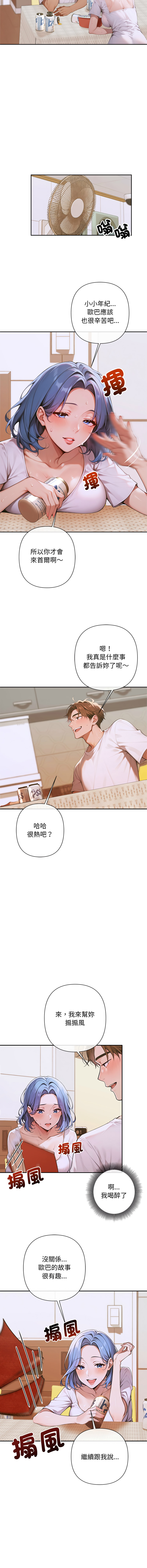 [achiulsoft & Goldfinger]  成为房地产大亨的我 | 交易以外 | 成為房地產大亨的我 1-4 [Chinese] [Ongoing] Bildnummer 90