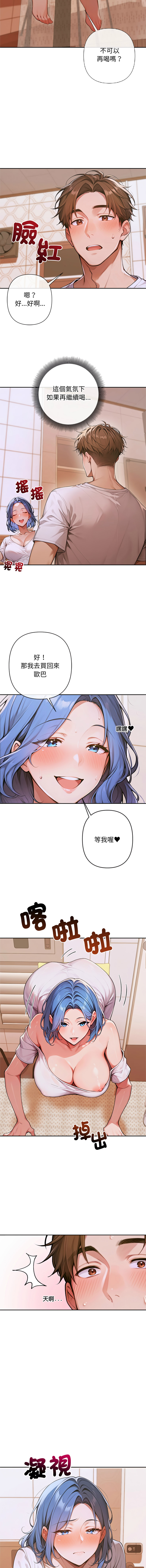 [achiulsoft & Goldfinger]  成为房地产大亨的我 | 交易以外 | 成為房地產大亨的我 1-4 [Chinese] [Ongoing] Bildnummer 92