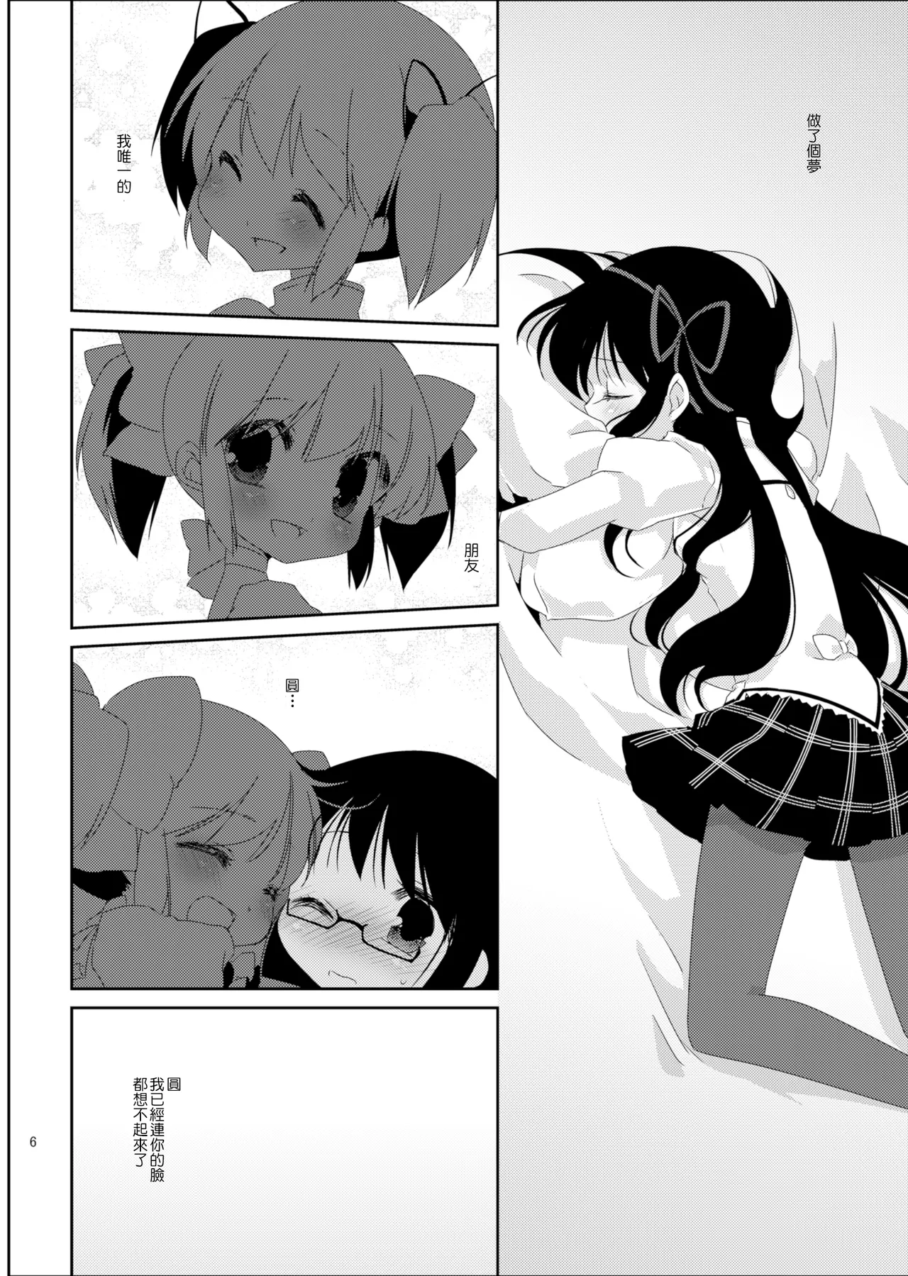 [Koruri-ya (Koruri)] Strawberry Milk Ribbon Parfait | 草莓牛奶 緞帶巴菲 (Puella Magi Madoka Magica) [Chinese] [火龍果个人汉化] [Digital] 8eme image