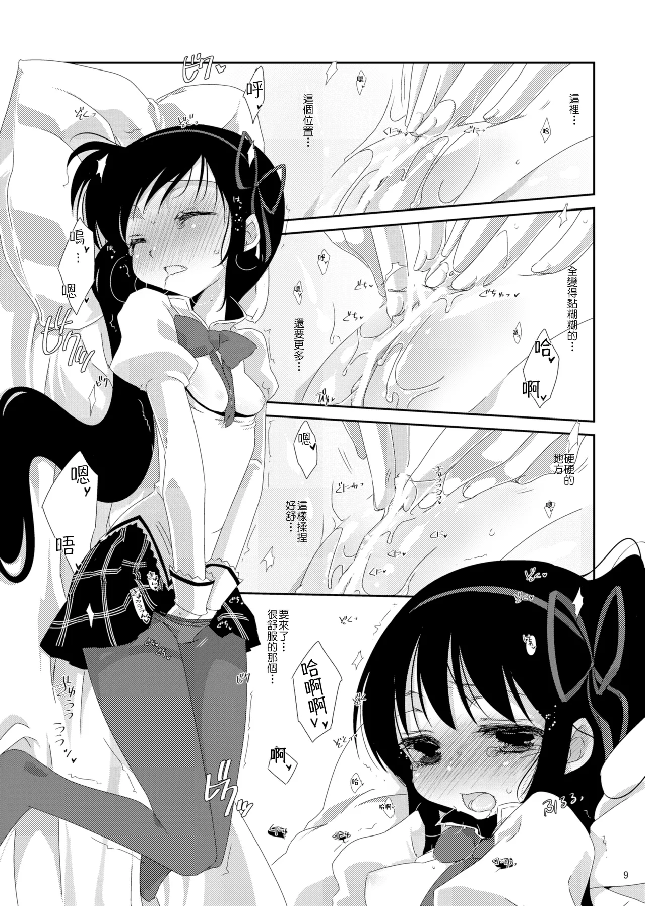 [Koruri-ya (Koruri)] Strawberry Milk Ribbon Parfait | 草莓牛奶 緞帶巴菲 (Puella Magi Madoka Magica) [Chinese] [火龍果个人汉化] [Digital] 11eme image