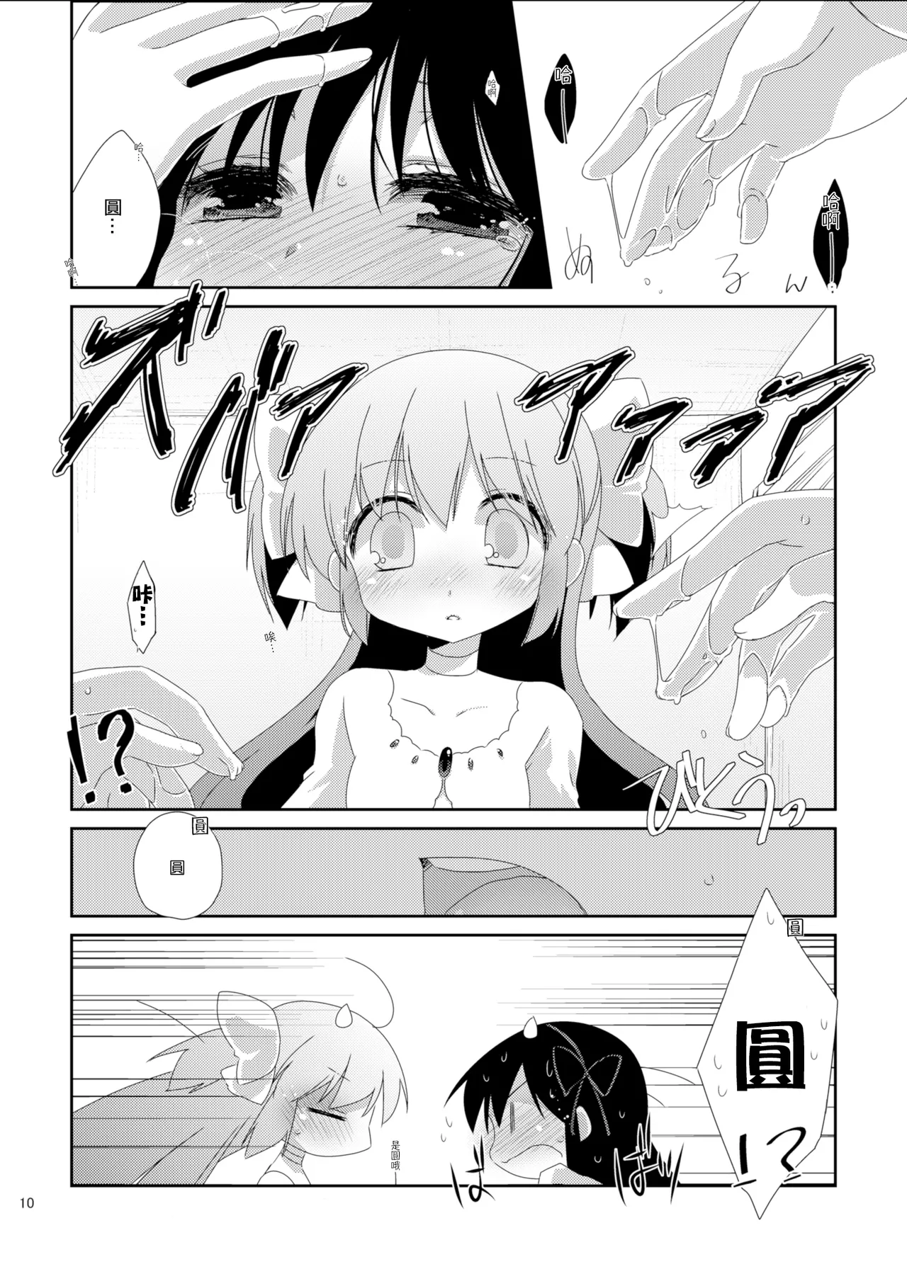 [Koruri-ya (Koruri)] Strawberry Milk Ribbon Parfait | 草莓牛奶 緞帶巴菲 (Puella Magi Madoka Magica) [Chinese] [火龍果个人汉化] [Digital] 12eme image