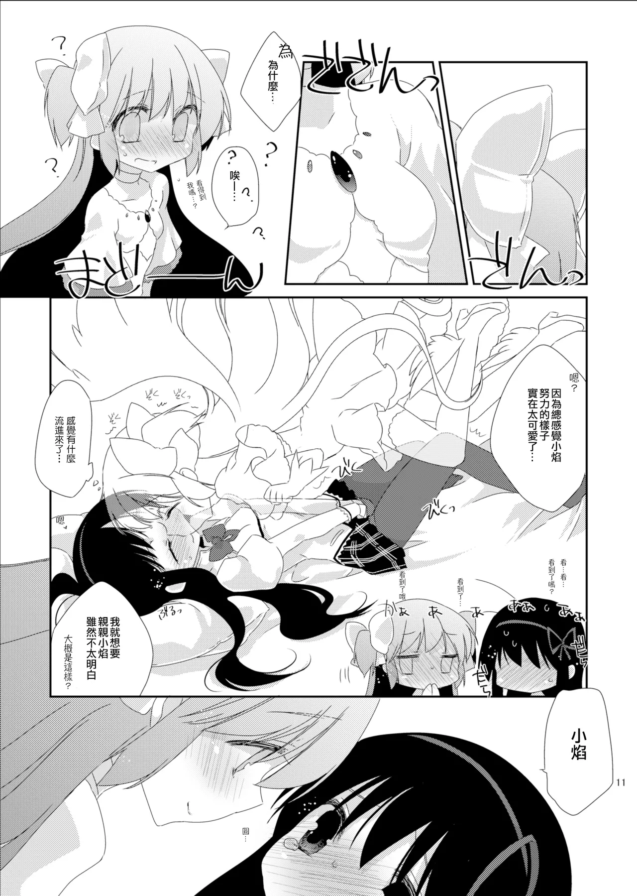 [Koruri-ya (Koruri)] Strawberry Milk Ribbon Parfait | 草莓牛奶 緞帶巴菲 (Puella Magi Madoka Magica) [Chinese] [火龍果个人汉化] [Digital] 13eme image