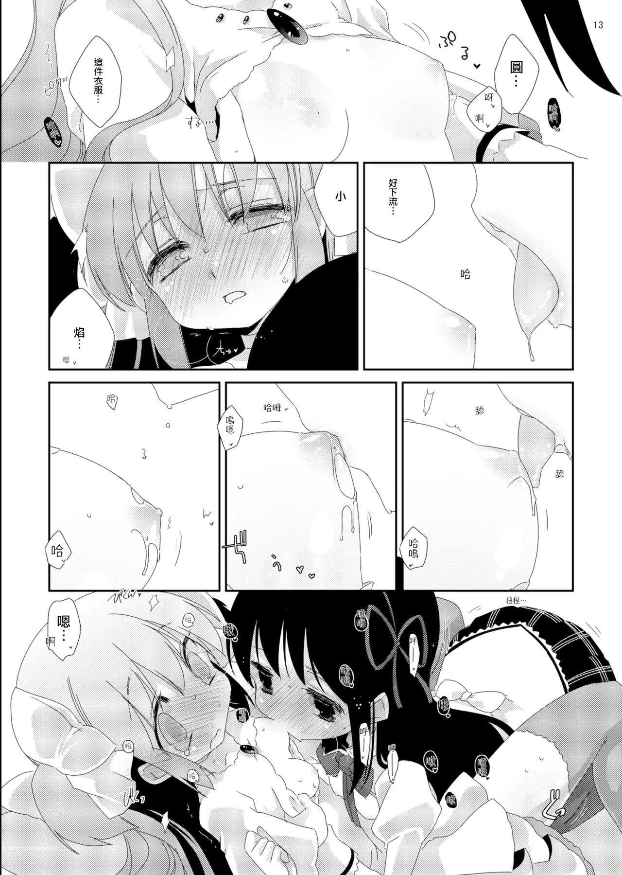 [Koruri-ya (Koruri)] Strawberry Milk Ribbon Parfait | 草莓牛奶 緞帶巴菲 (Puella Magi Madoka Magica) [Chinese] [火龍果个人汉化] [Digital] 15eme image