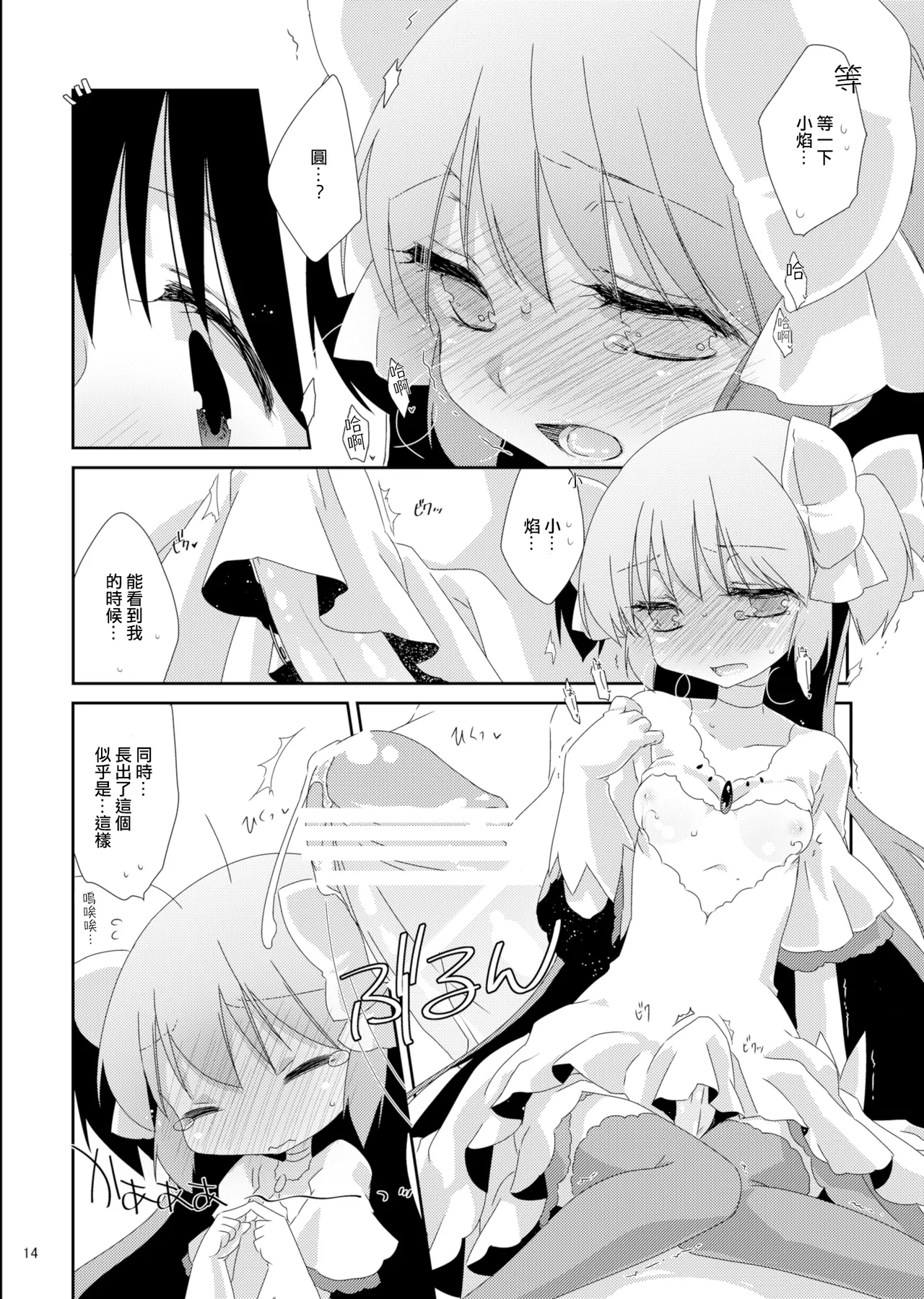 [Koruri-ya (Koruri)] Strawberry Milk Ribbon Parfait | 草莓牛奶 緞帶巴菲 (Puella Magi Madoka Magica) [Chinese] [火龍果个人汉化] [Digital] 16eme image