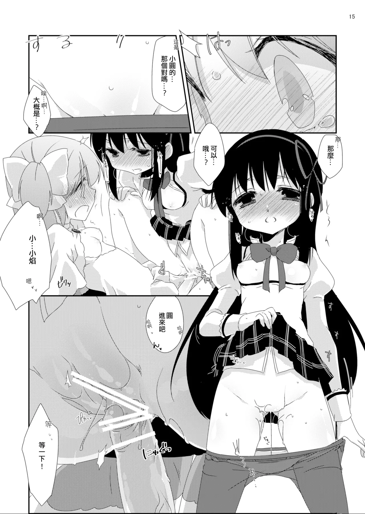 [Koruri-ya (Koruri)] Strawberry Milk Ribbon Parfait | 草莓牛奶 緞帶巴菲 (Puella Magi Madoka Magica) [Chinese] [火龍果个人汉化] [Digital] 17eme image