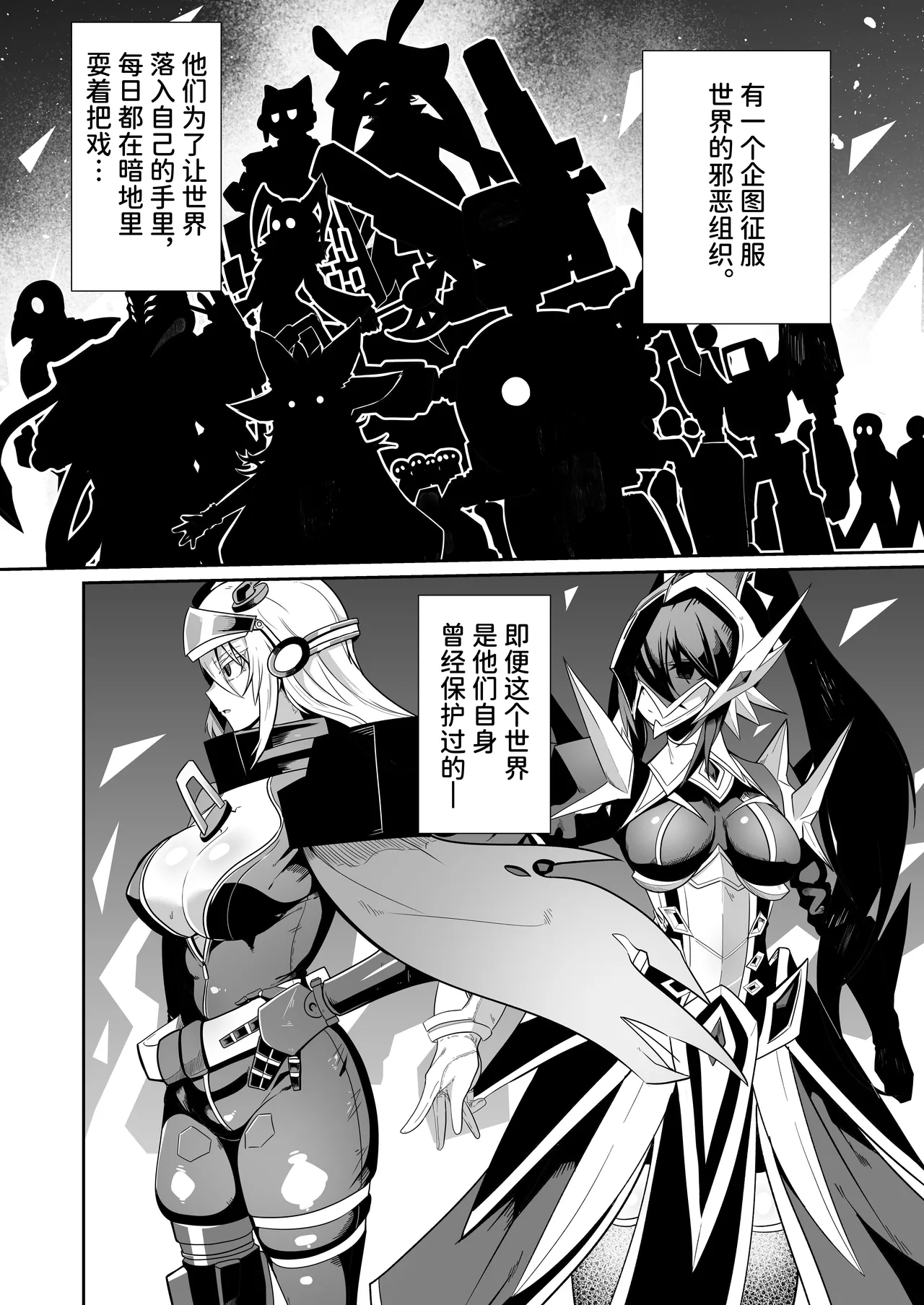 [Green Solenoid (Omurice)] 悪の女アンドロイドがセクサロイドに改造される漫画 (オリジナル) [Chinese] [space6ar] [Digital] 4eme image