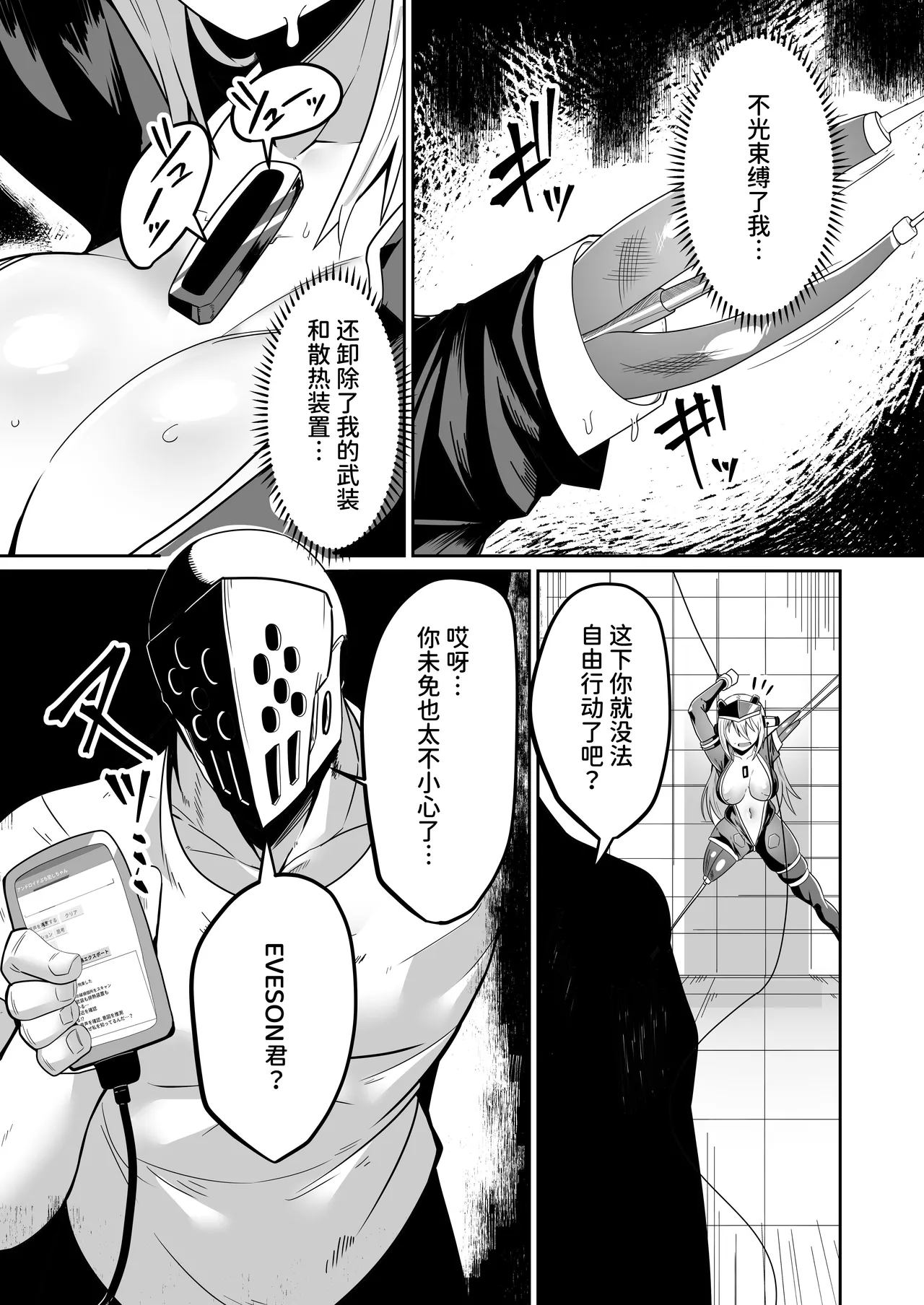 [Green Solenoid (Omurice)] 悪の女アンドロイドがセクサロイドに改造される漫画 (オリジナル) [Chinese] [space6ar] [Digital] 8eme image