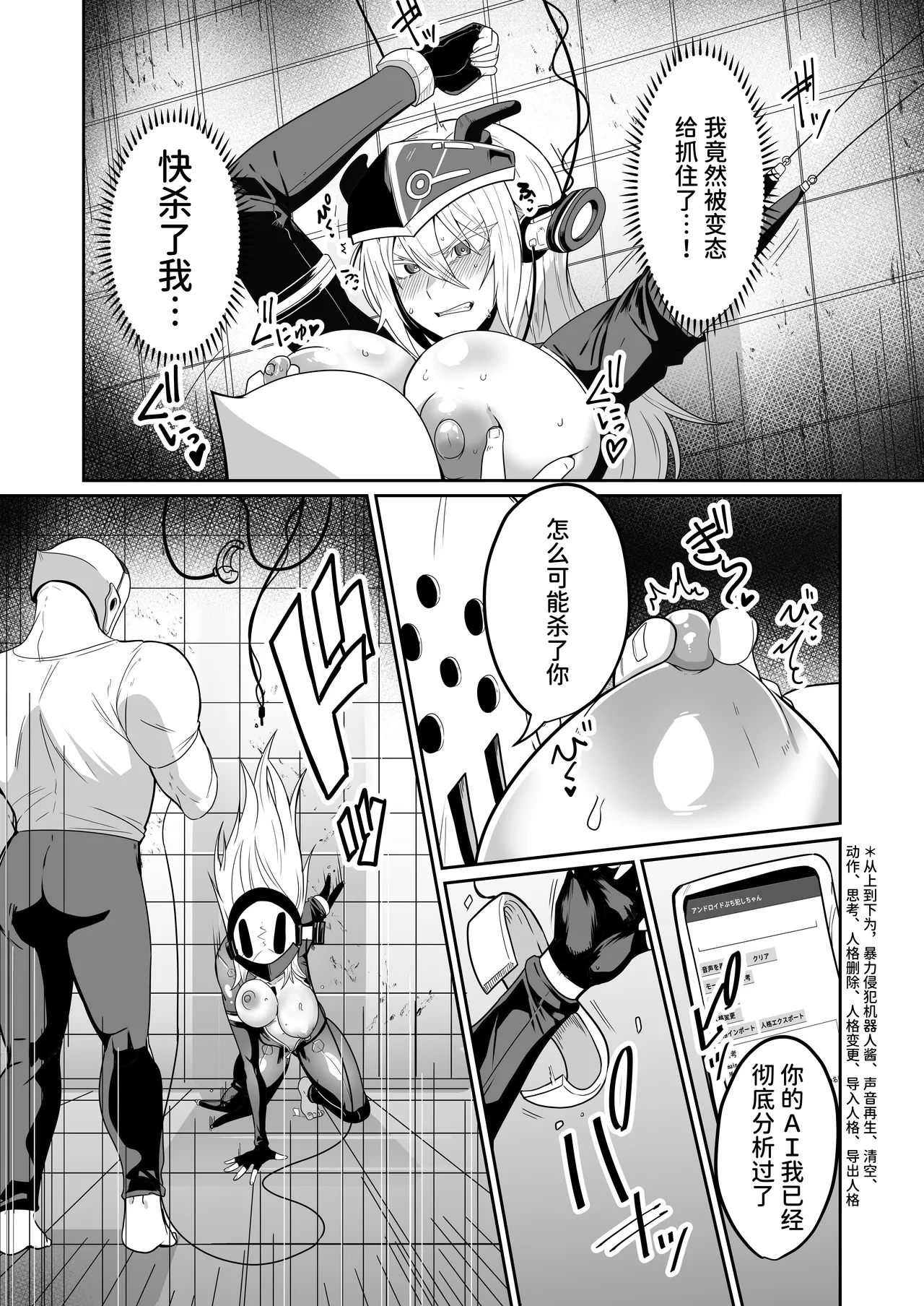 [Green Solenoid (Omurice)] 悪の女アンドロイドがセクサロイドに改造される漫画 (オリジナル) [Chinese] [space6ar] [Digital] 10eme image