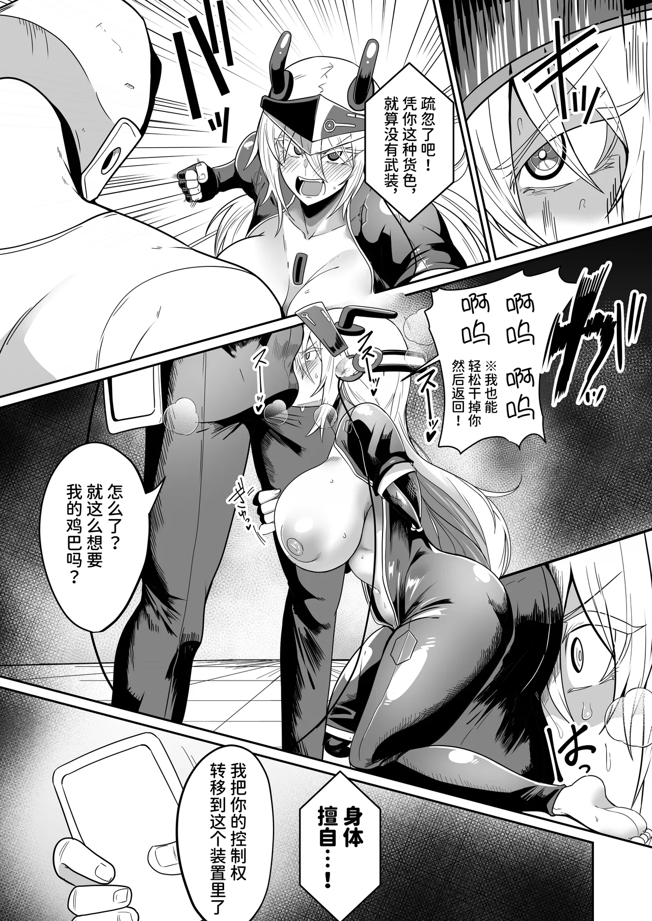 [Green Solenoid (Omurice)] 悪の女アンドロイドがセクサロイドに改造される漫画 (オリジナル) [Chinese] [space6ar] [Digital] 11eme image