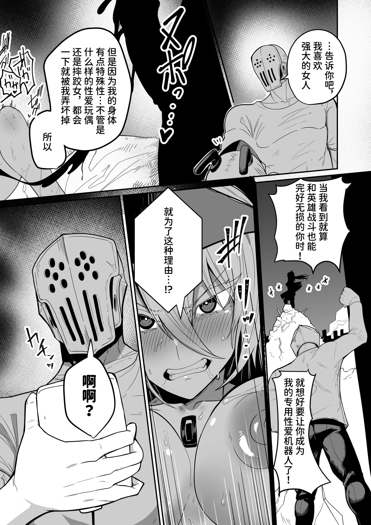 [Green Solenoid (Omurice)] 悪の女アンドロイドがセクサロイドに改造される漫画 (オリジナル) [Chinese] [space6ar] [Digital] 13eme image