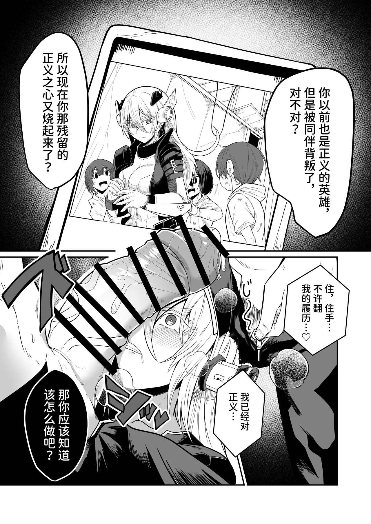 [Green Solenoid (Omurice)] 悪の女アンドロイドがセクサロイドに改造される漫画 (オリジナル) [Chinese] [space6ar] [Digital] 15eme image