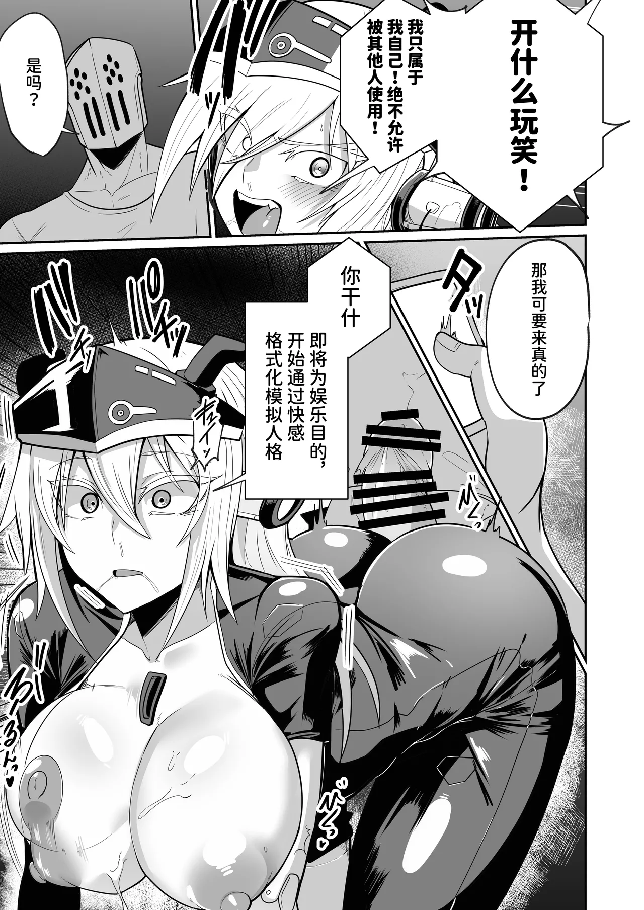 [Green Solenoid (Omurice)] 悪の女アンドロイドがセクサロイドに改造される漫画 (オリジナル) [Chinese] [space6ar] [Digital] 21eme image