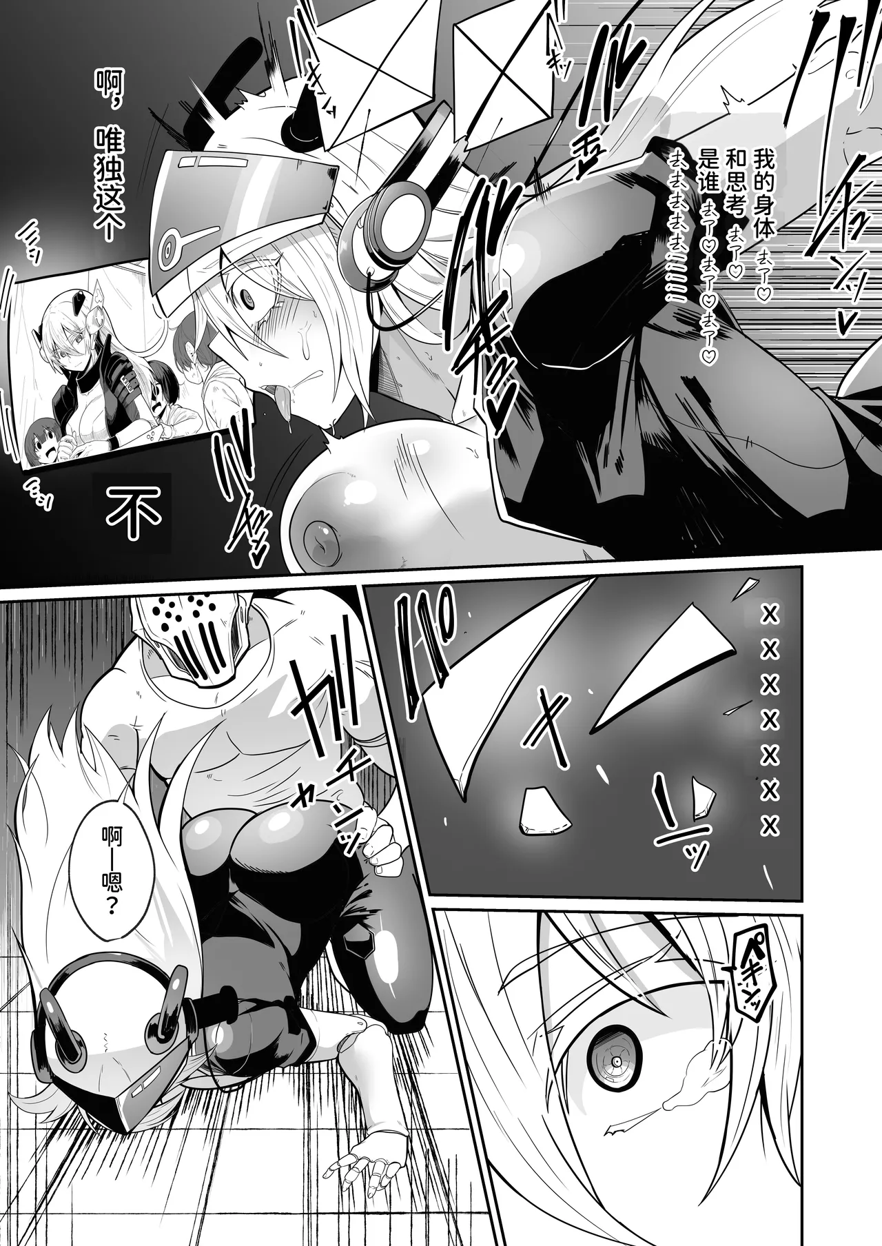 [Green Solenoid (Omurice)] 悪の女アンドロイドがセクサロイドに改造される漫画 (オリジナル) [Chinese] [space6ar] [Digital] 25eme image