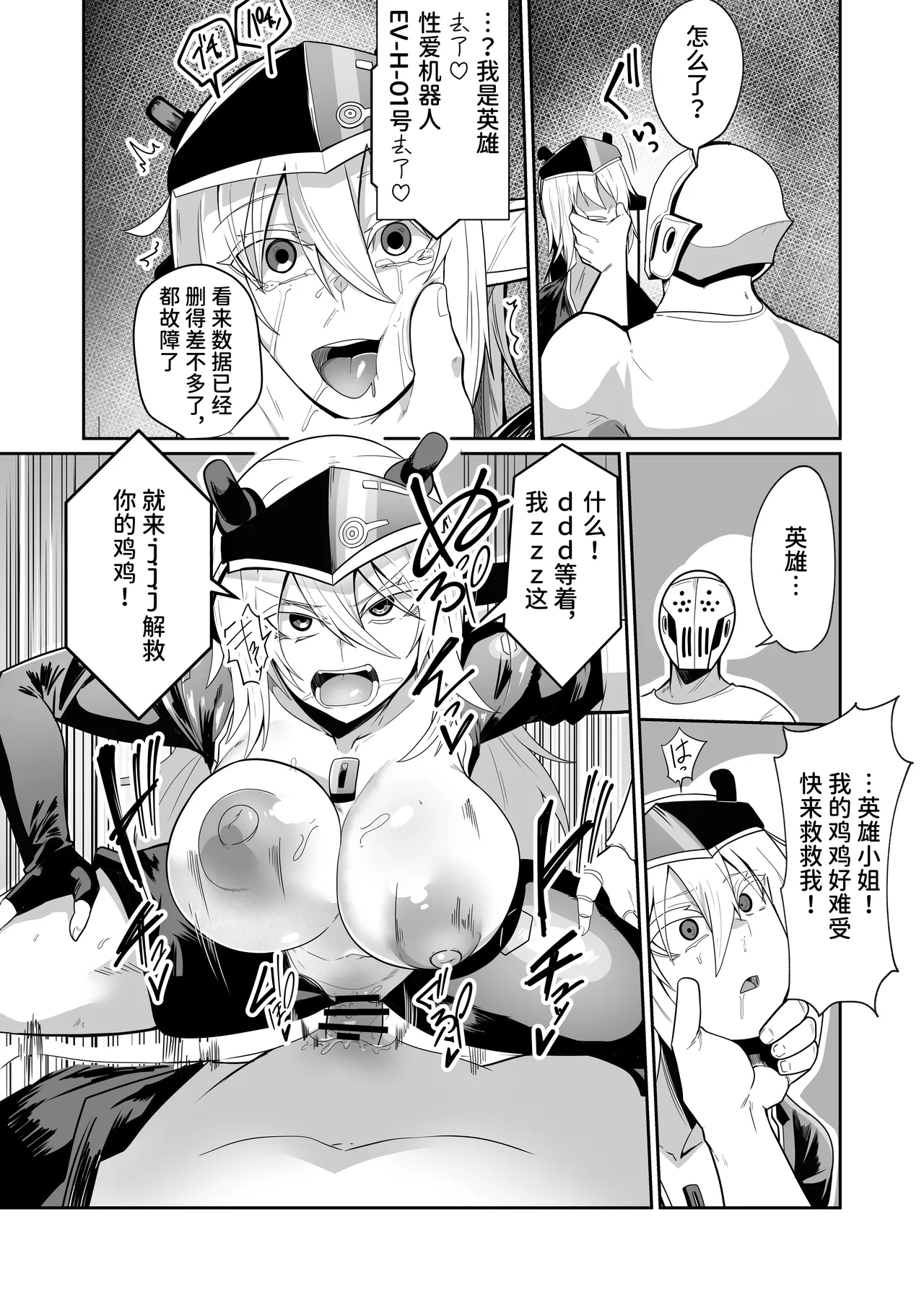 [Green Solenoid (Omurice)] 悪の女アンドロイドがセクサロイドに改造される漫画 (オリジナル) [Chinese] [space6ar] [Digital] 26eme image