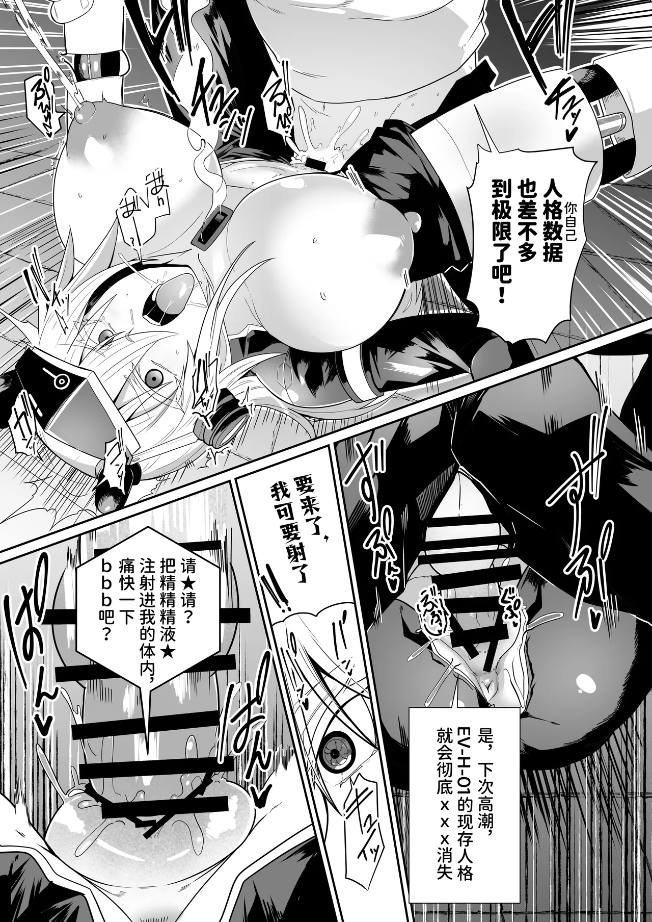 [Green Solenoid (Omurice)] 悪の女アンドロイドがセクサロイドに改造される漫画 (オリジナル) [Chinese] [space6ar] [Digital] 29eme image