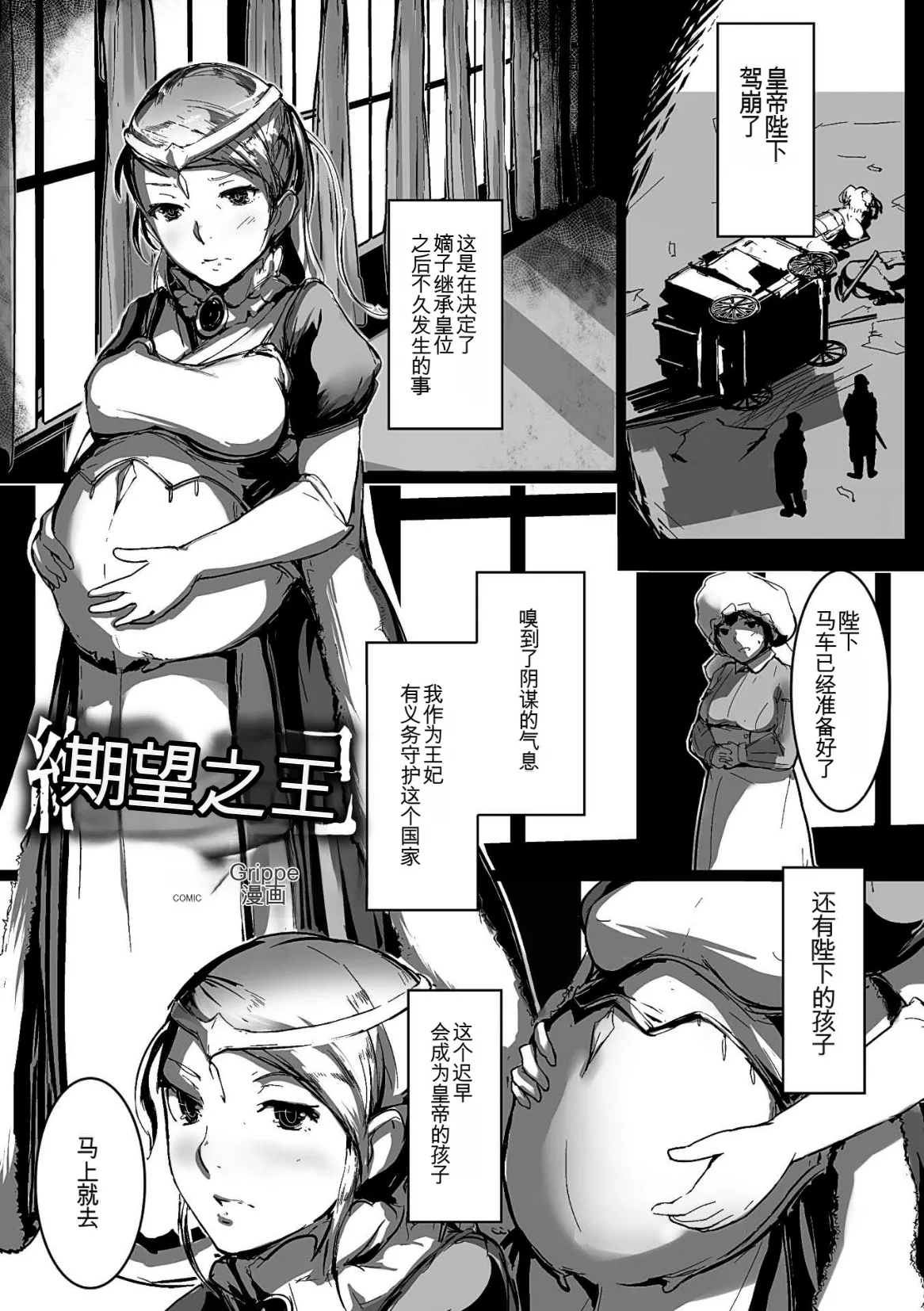 [Anthology] 2D Comic Magazine Botebara Sex de Nikubenki Ochi! Vol. 2 | 二次元漫画杂志 孕肚性爱堕落为肉便器! Vol. 2 [Chinese] [MTL]  [Digital] 39eme image