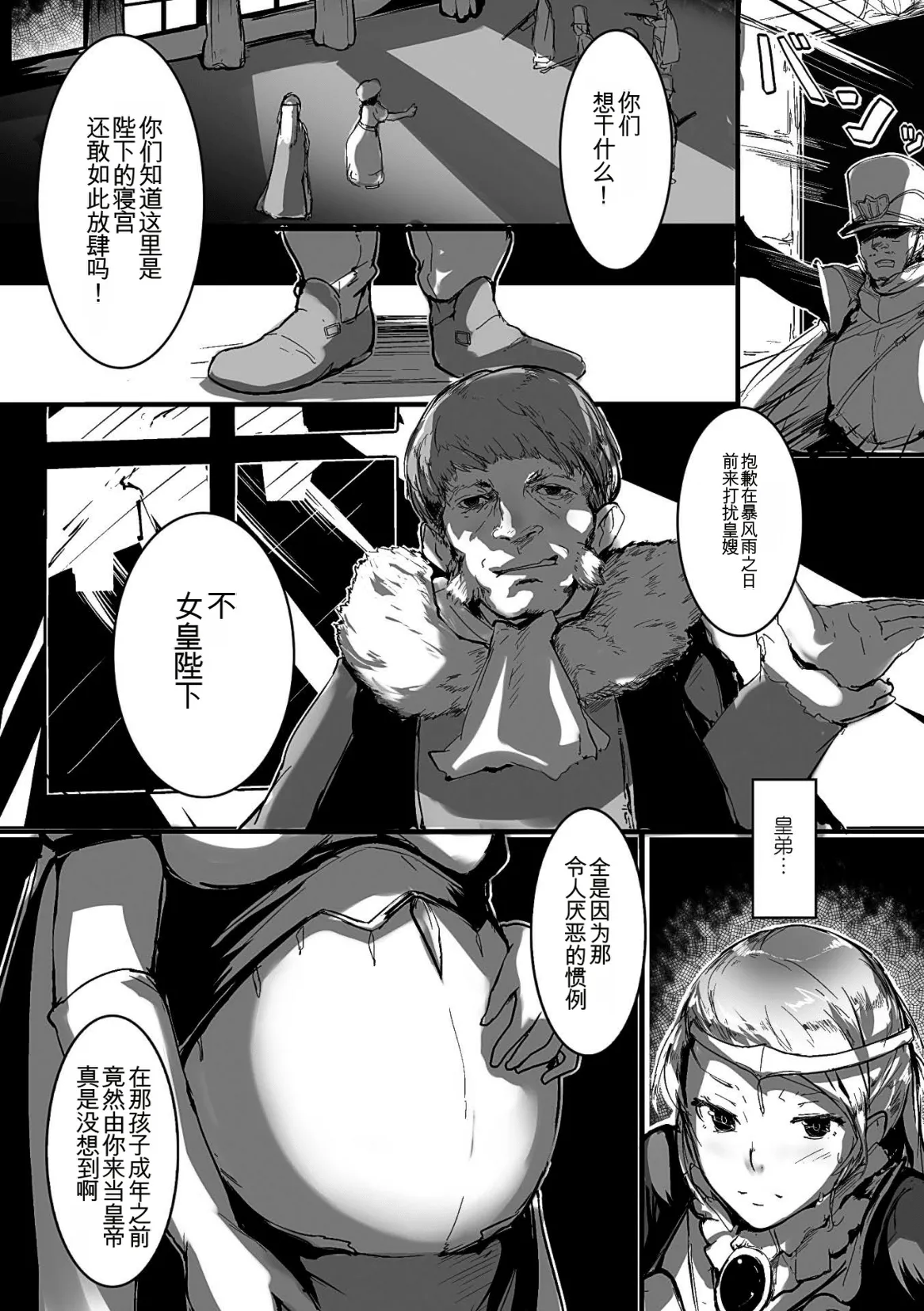 [Anthology] 2D Comic Magazine Botebara Sex de Nikubenki Ochi! Vol. 2 | 二次元漫画杂志 孕肚性爱堕落为肉便器! Vol. 2 [Chinese] [MTL]  [Digital] 40eme image