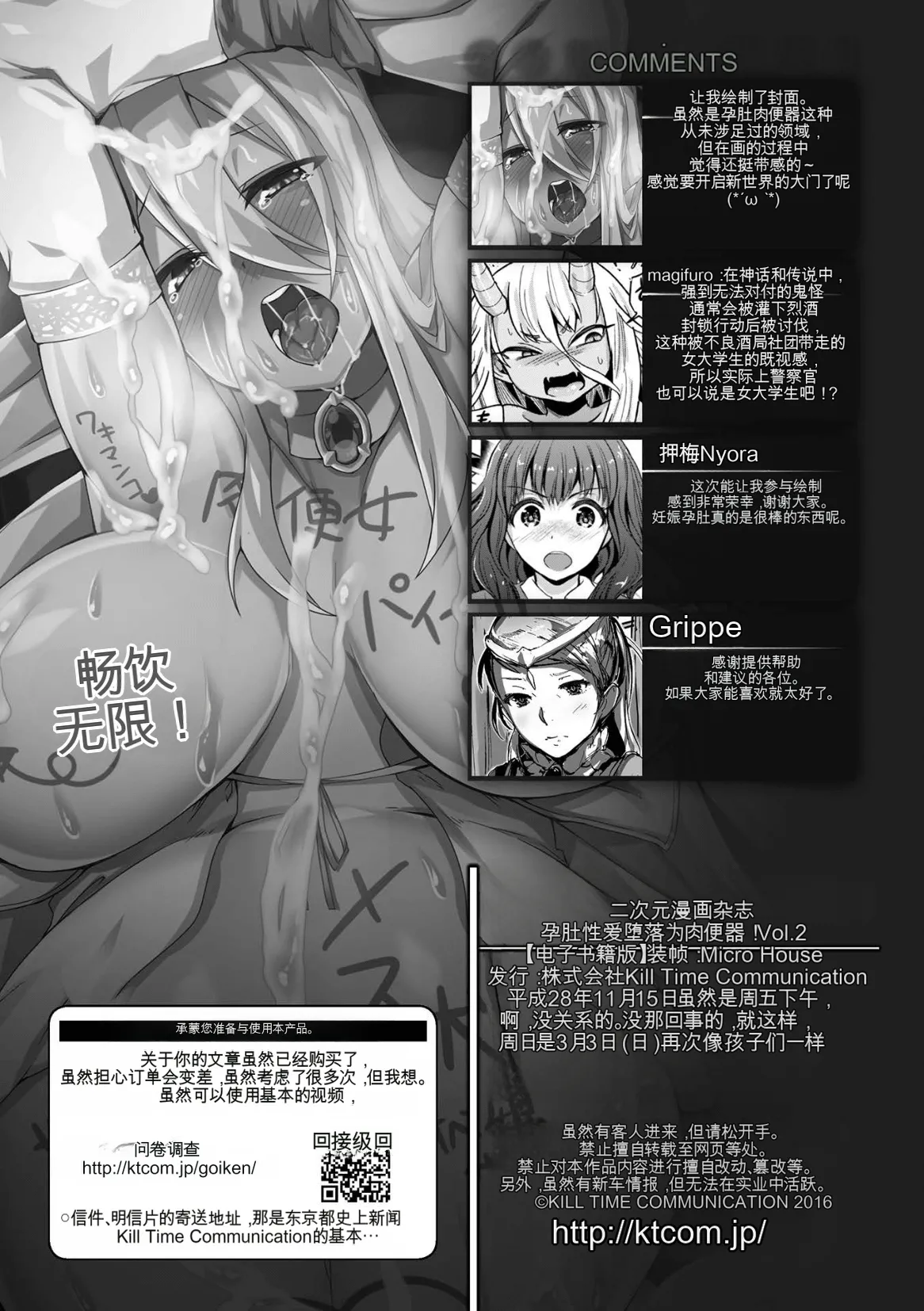 [Anthology] 2D Comic Magazine Botebara Sex de Nikubenki Ochi! Vol. 2 | 二次元漫画杂志 孕肚性爱堕落为肉便器! Vol. 2 [Chinese] [MTL]  [Digital] 63eme image