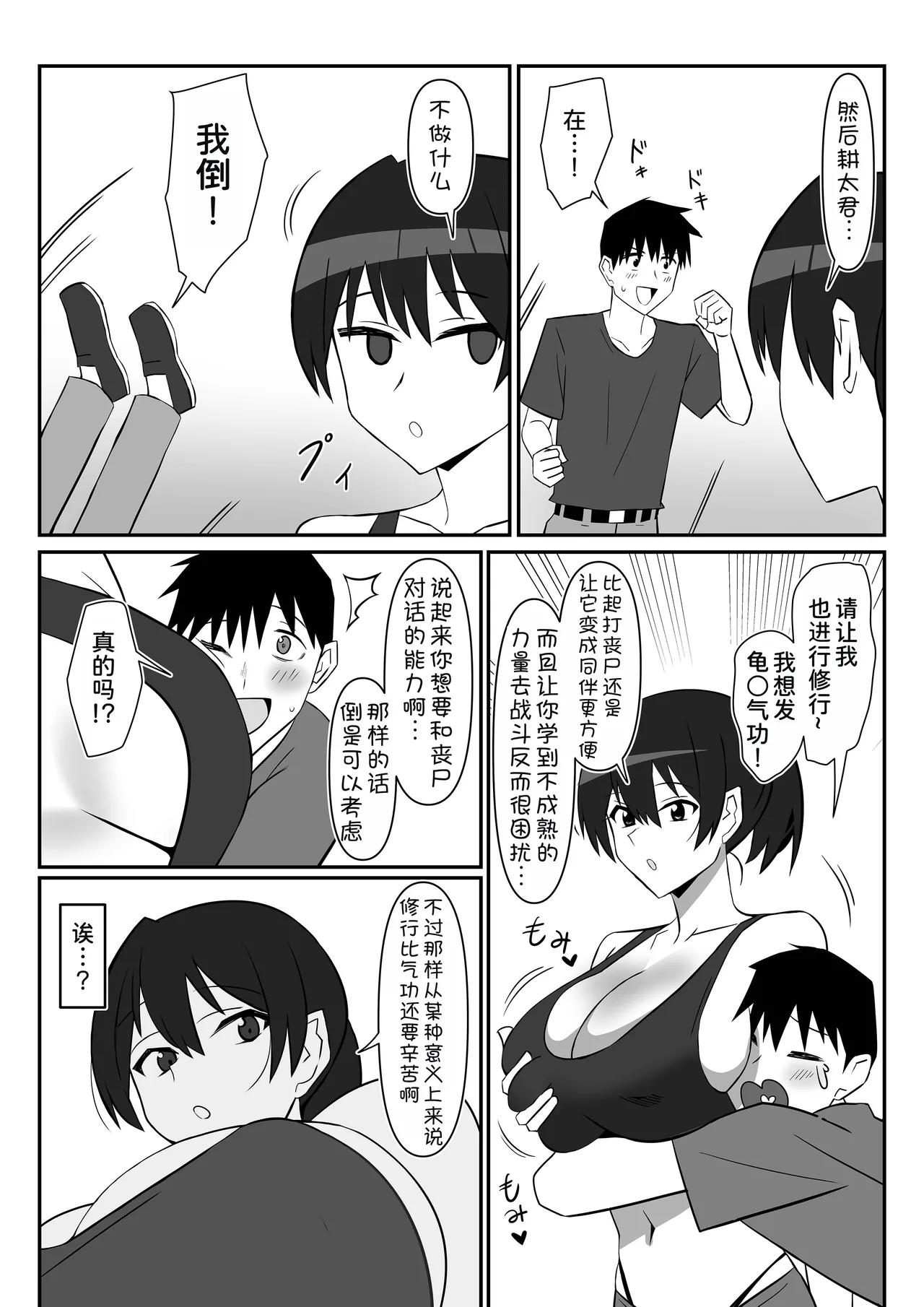 [Circle Kagemusha (Kagemusha)] Zombie Harem Life ~Koutai Mochi no Ore to Bakunyuu Zombie~ 11  [Chinese] [甜族星人x我不看本子汉化] [Digital] image number 10