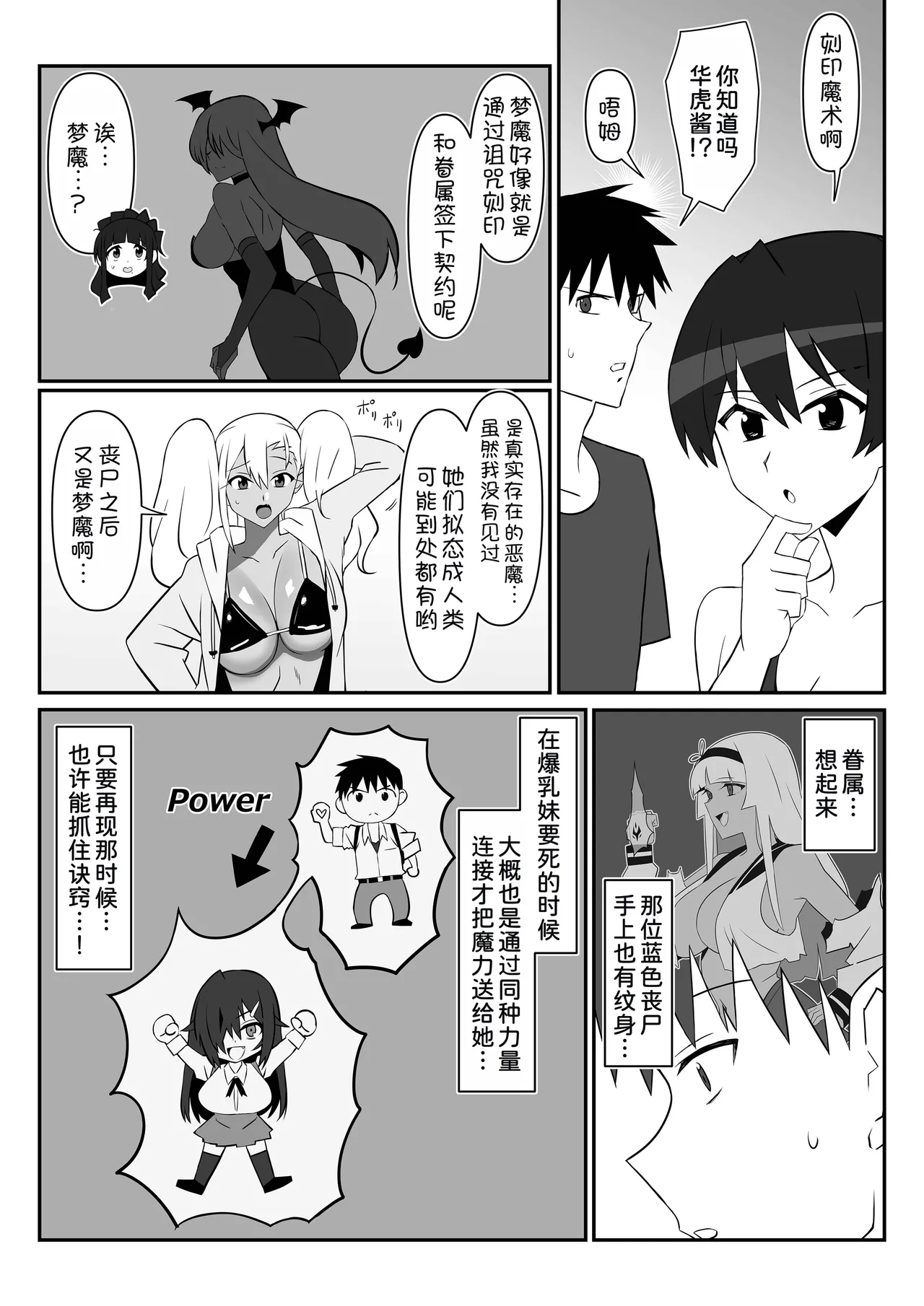 [Circle Kagemusha (Kagemusha)] Zombie Harem Life ~Koutai Mochi no Ore to Bakunyuu Zombie~ 11  [Chinese] [甜族星人x我不看本子汉化] [Digital] image number 14