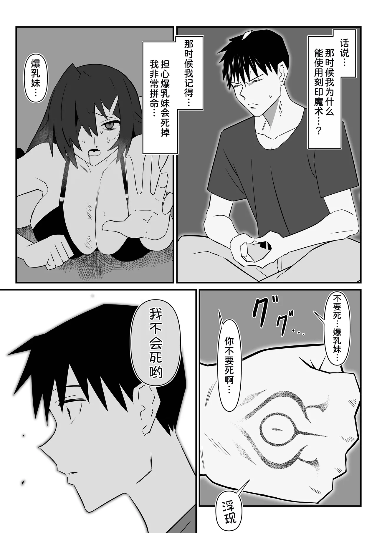 [Circle Kagemusha (Kagemusha)] Zombie Harem Life ~Koutai Mochi no Ore to Bakunyuu Zombie~ 11  [Chinese] [甜族星人x我不看本子汉化] [Digital] image number 17