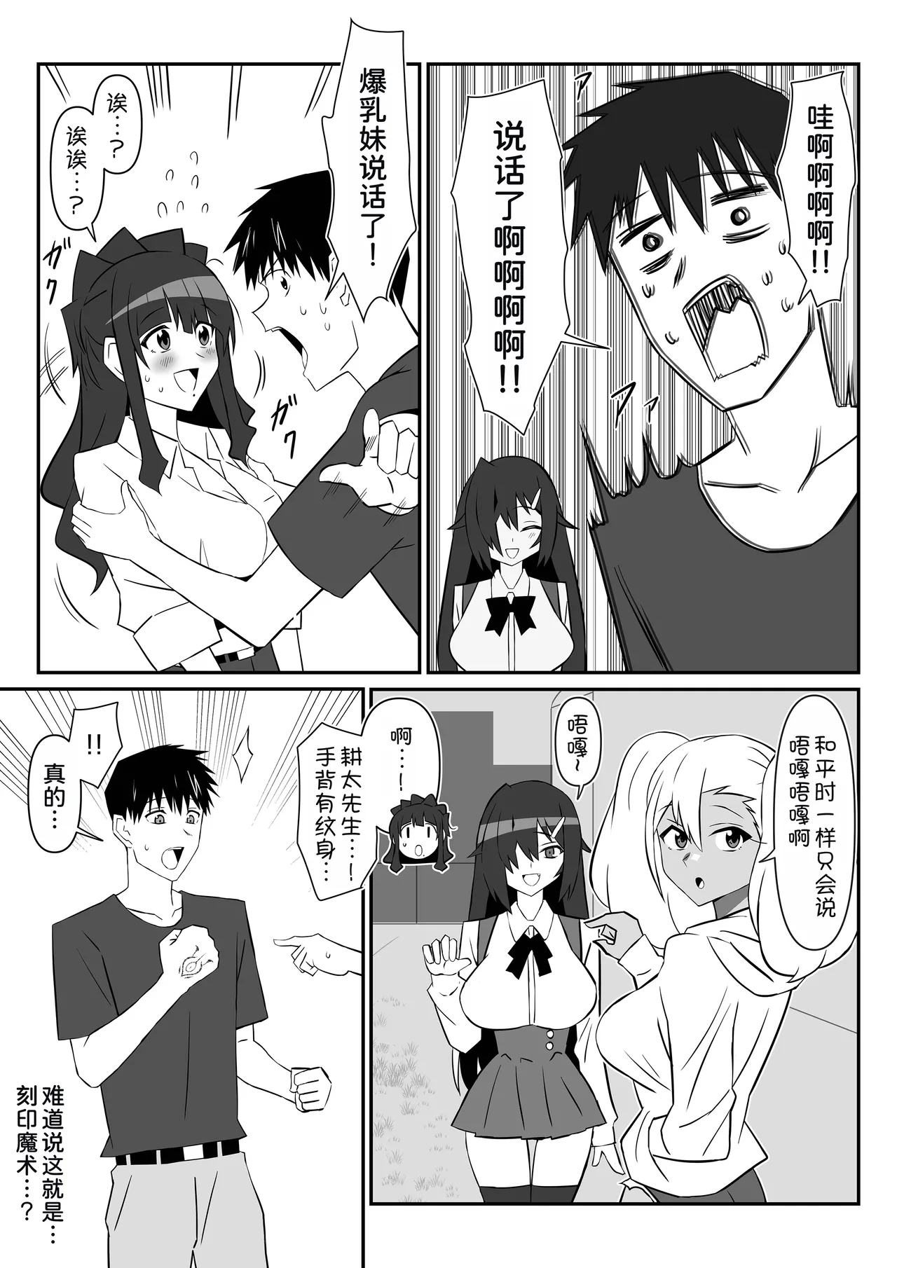 [Circle Kagemusha (Kagemusha)] Zombie Harem Life ~Koutai Mochi no Ore to Bakunyuu Zombie~ 11  [Chinese] [甜族星人x我不看本子汉化] [Digital] image number 19