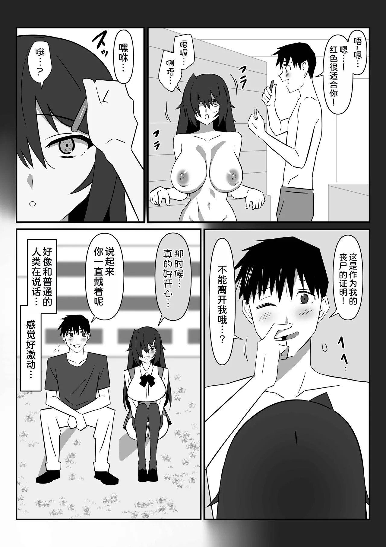 [Circle Kagemusha (Kagemusha)] Zombie Harem Life ~Koutai Mochi no Ore to Bakunyuu Zombie~ 11  [Chinese] [甜族星人x我不看本子汉化] [Digital] image number 22