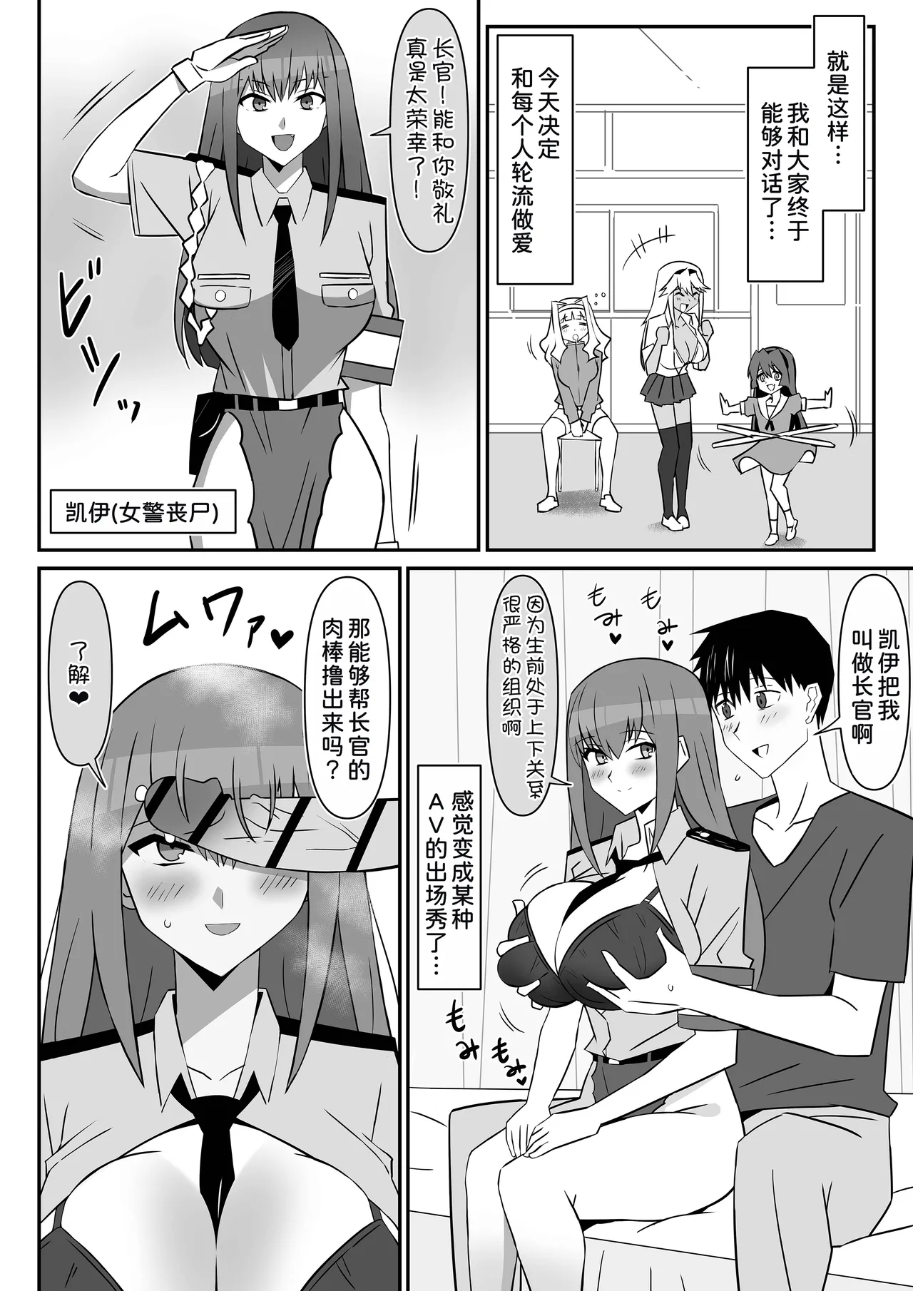 [Circle Kagemusha (Kagemusha)] Zombie Harem Life ~Koutai Mochi no Ore to Bakunyuu Zombie~ 11  [Chinese] [甜族星人x我不看本子汉化] [Digital] image number 24