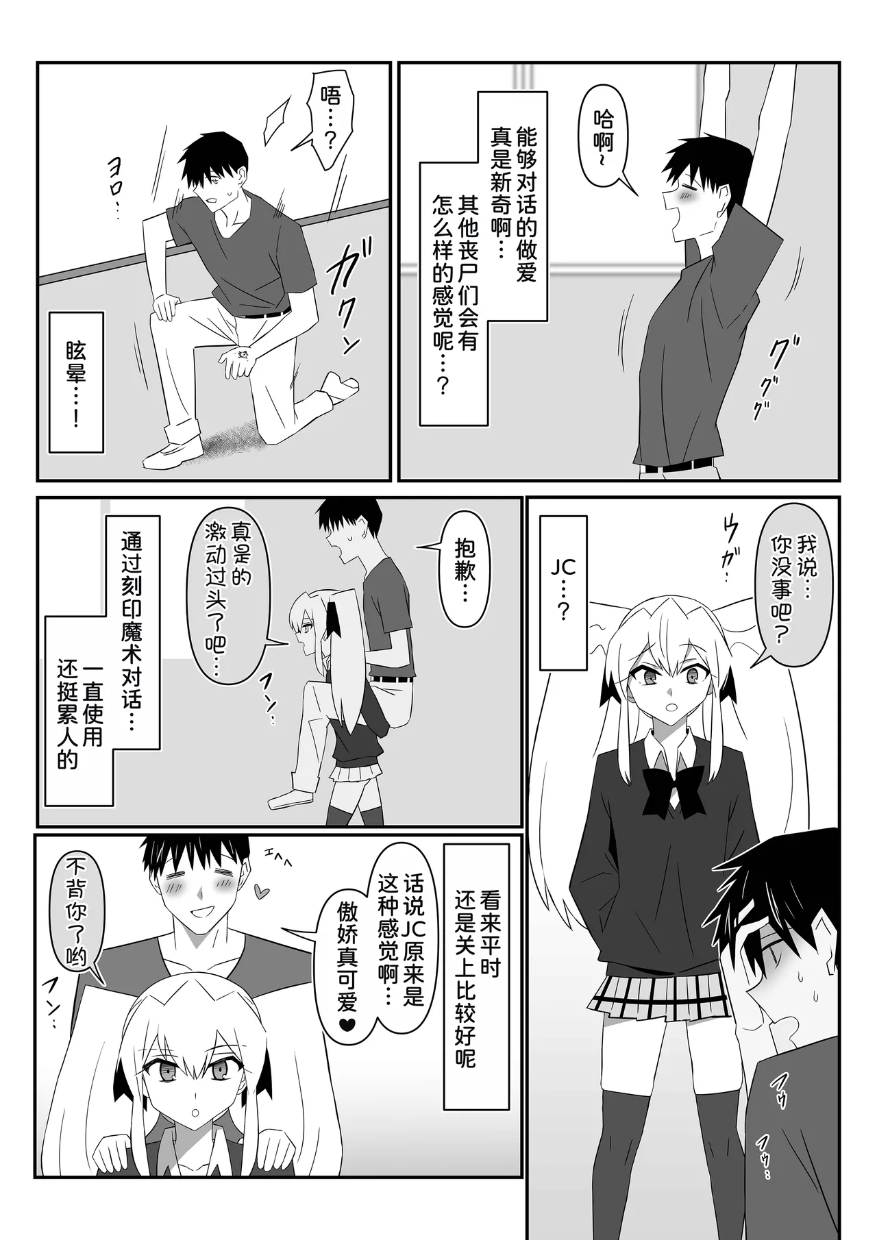 [Circle Kagemusha (Kagemusha)] Zombie Harem Life ~Koutai Mochi no Ore to Bakunyuu Zombie~ 11  [Chinese] [甜族星人x我不看本子汉化] [Digital] image number 41