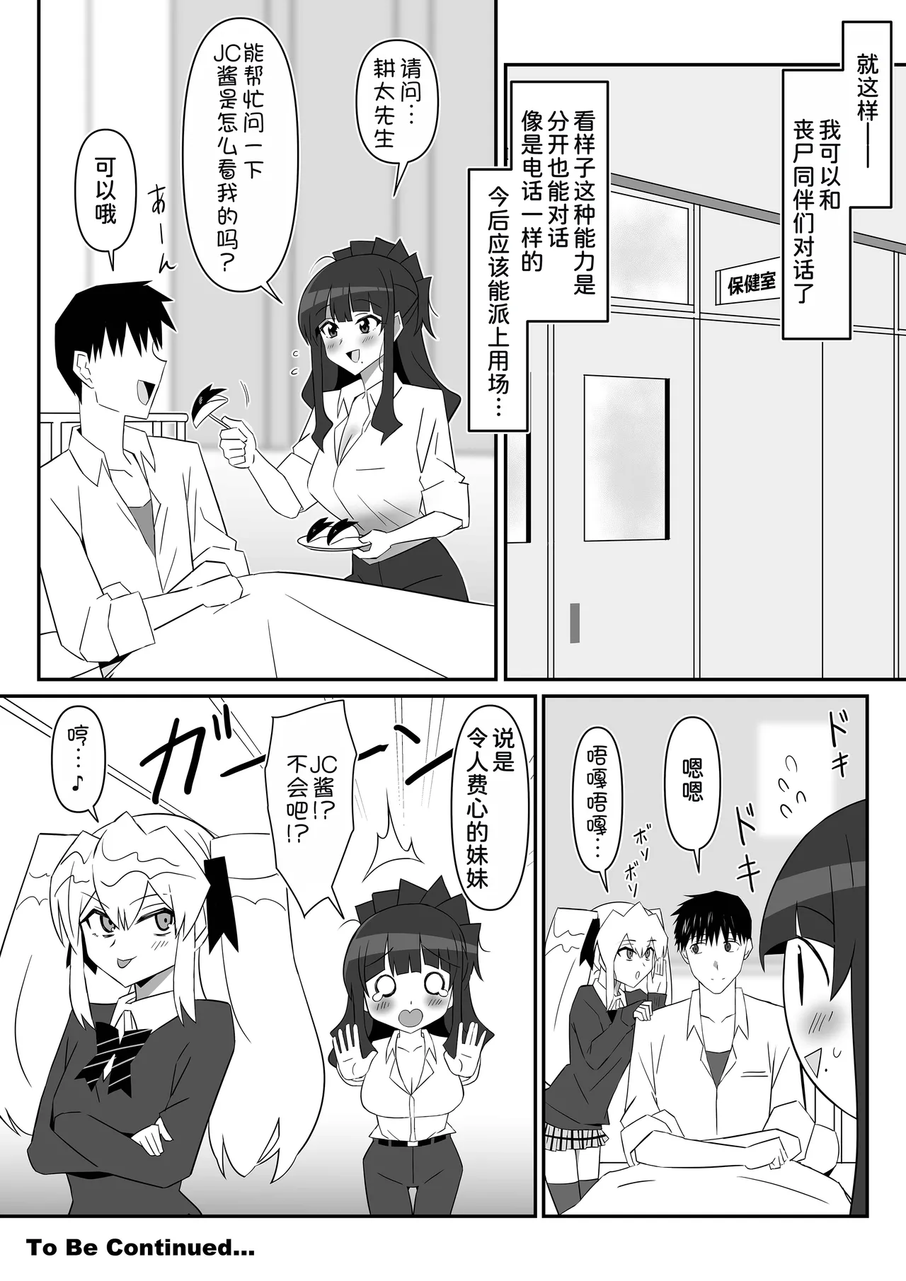 [Circle Kagemusha (Kagemusha)] Zombie Harem Life ~Koutai Mochi no Ore to Bakunyuu Zombie~ 11  [Chinese] [甜族星人x我不看本子汉化] [Digital] image number 42