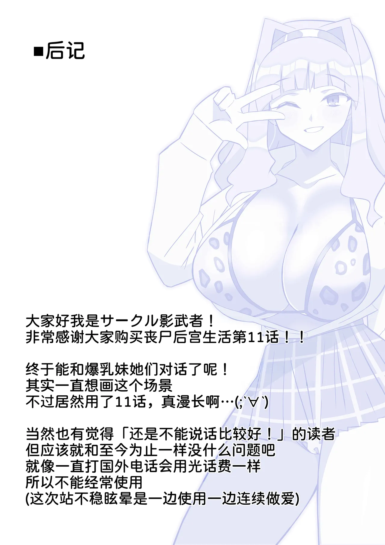 [Circle Kagemusha (Kagemusha)] Zombie Harem Life ~Koutai Mochi no Ore to Bakunyuu Zombie~ 11  [Chinese] [甜族星人x我不看本子汉化] [Digital] image number 43