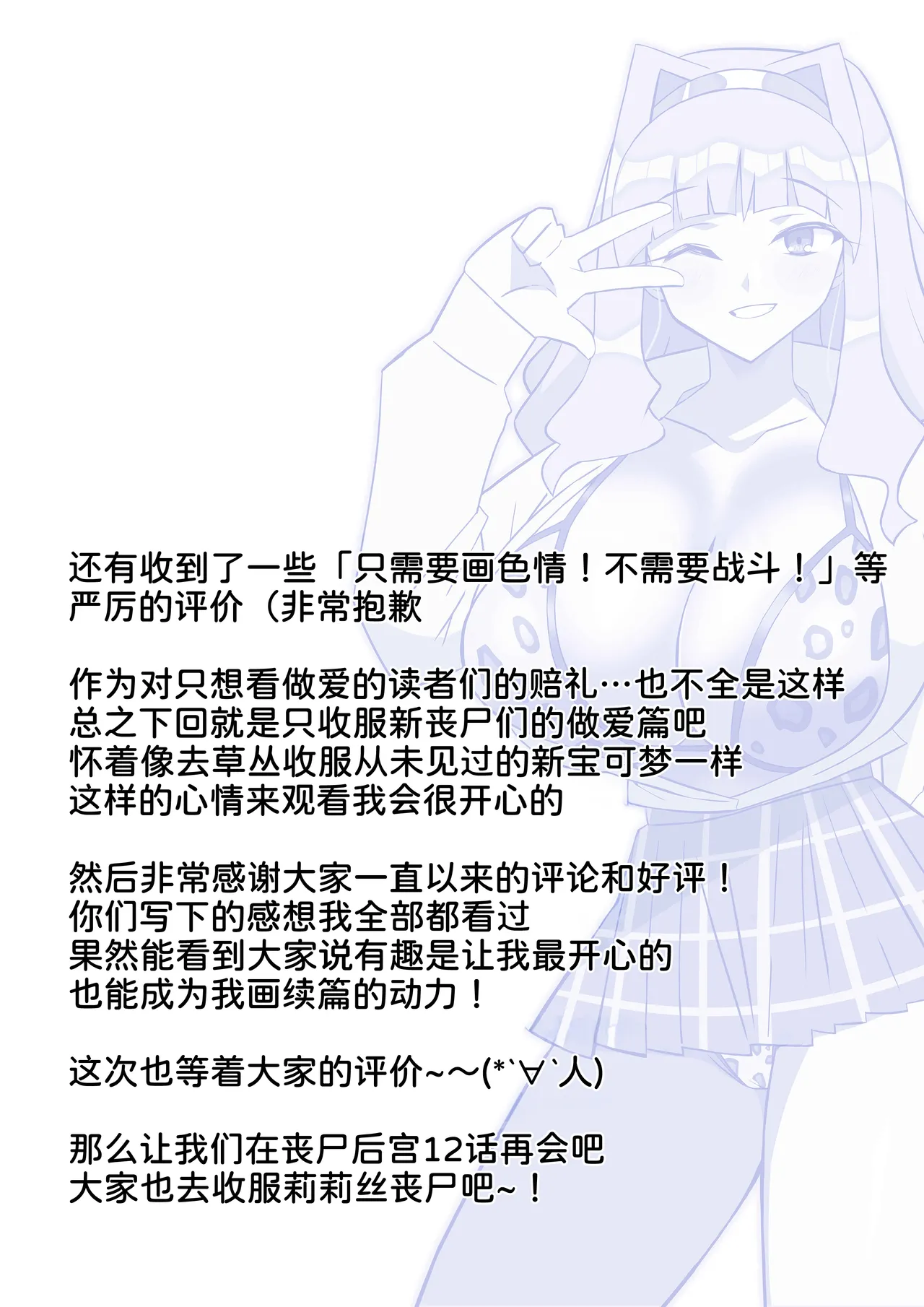 [Circle Kagemusha (Kagemusha)] Zombie Harem Life ~Koutai Mochi no Ore to Bakunyuu Zombie~ 11  [Chinese] [甜族星人x我不看本子汉化] [Digital] image number 44