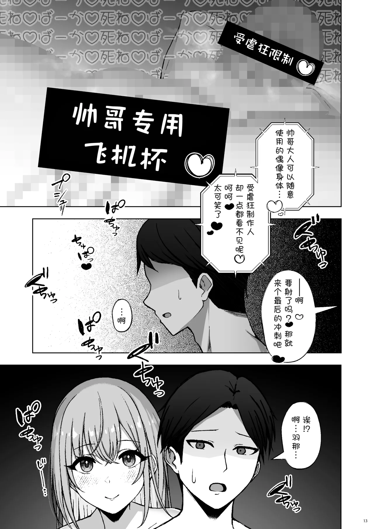 [surface tremble (Minamo Ruri)] Rettou Idenshi wa...... Satsushobun...... desu | 劣等基因……该被处决…… (THE iDOLM@STER: Shiny Colors) [Chinese] [BCS个人机翻润色汉化] [Digital] 图片编号 13