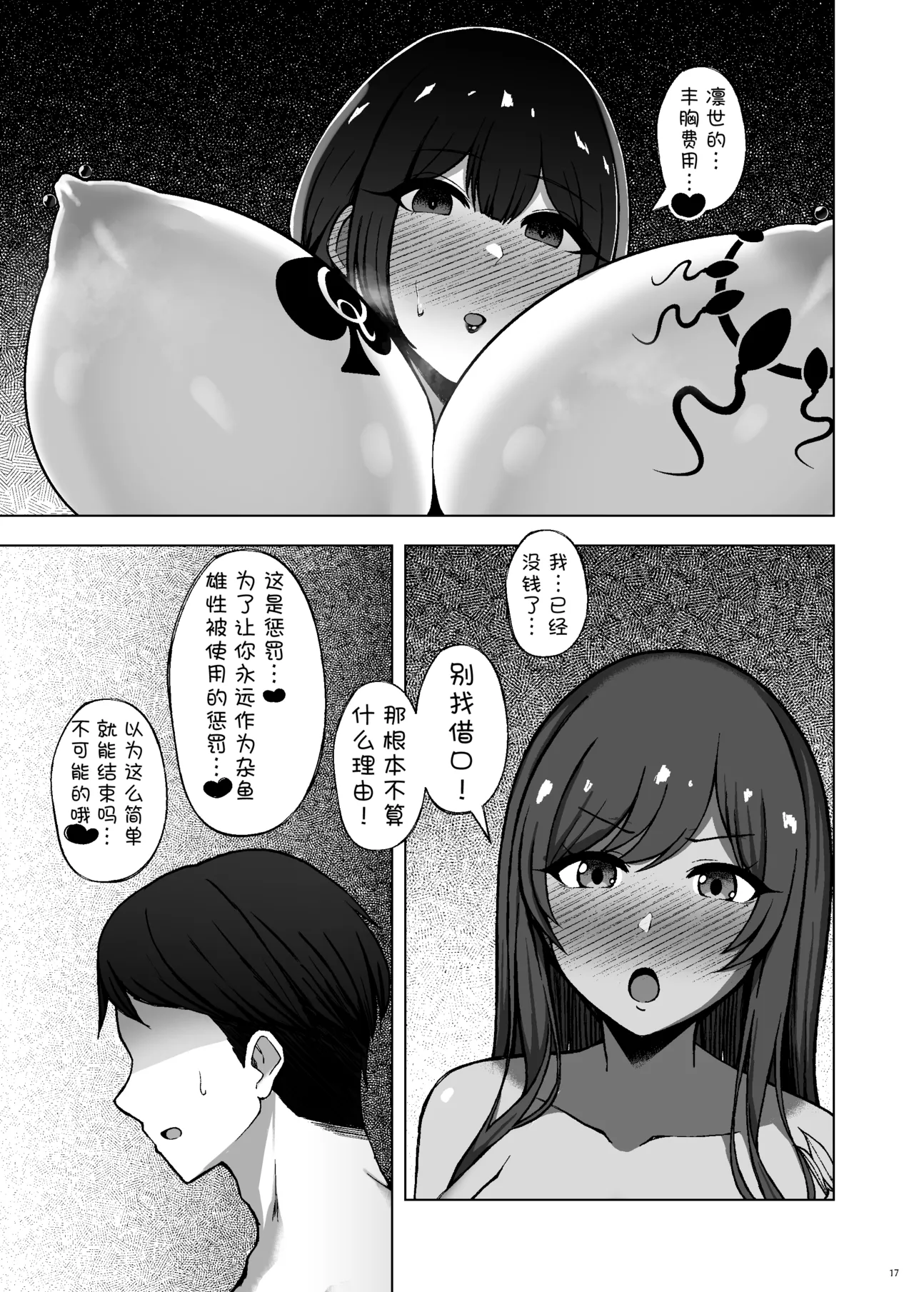 [surface tremble (Minamo Ruri)] Rettou Idenshi wa...... Satsushobun...... desu | 劣等基因……该被处决…… (THE iDOLM@STER: Shiny Colors) [Chinese] [BCS个人机翻润色汉化] [Digital] 图片编号 17