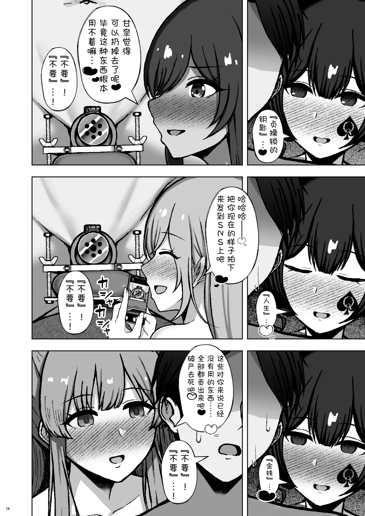 [surface tremble (Minamo Ruri)] Rettou Idenshi wa...... Satsushobun...... desu | 劣等基因……该被处决…… (THE iDOLM@STER: Shiny Colors) [Chinese] [BCS个人机翻润色汉化] [Digital] 图片编号 18