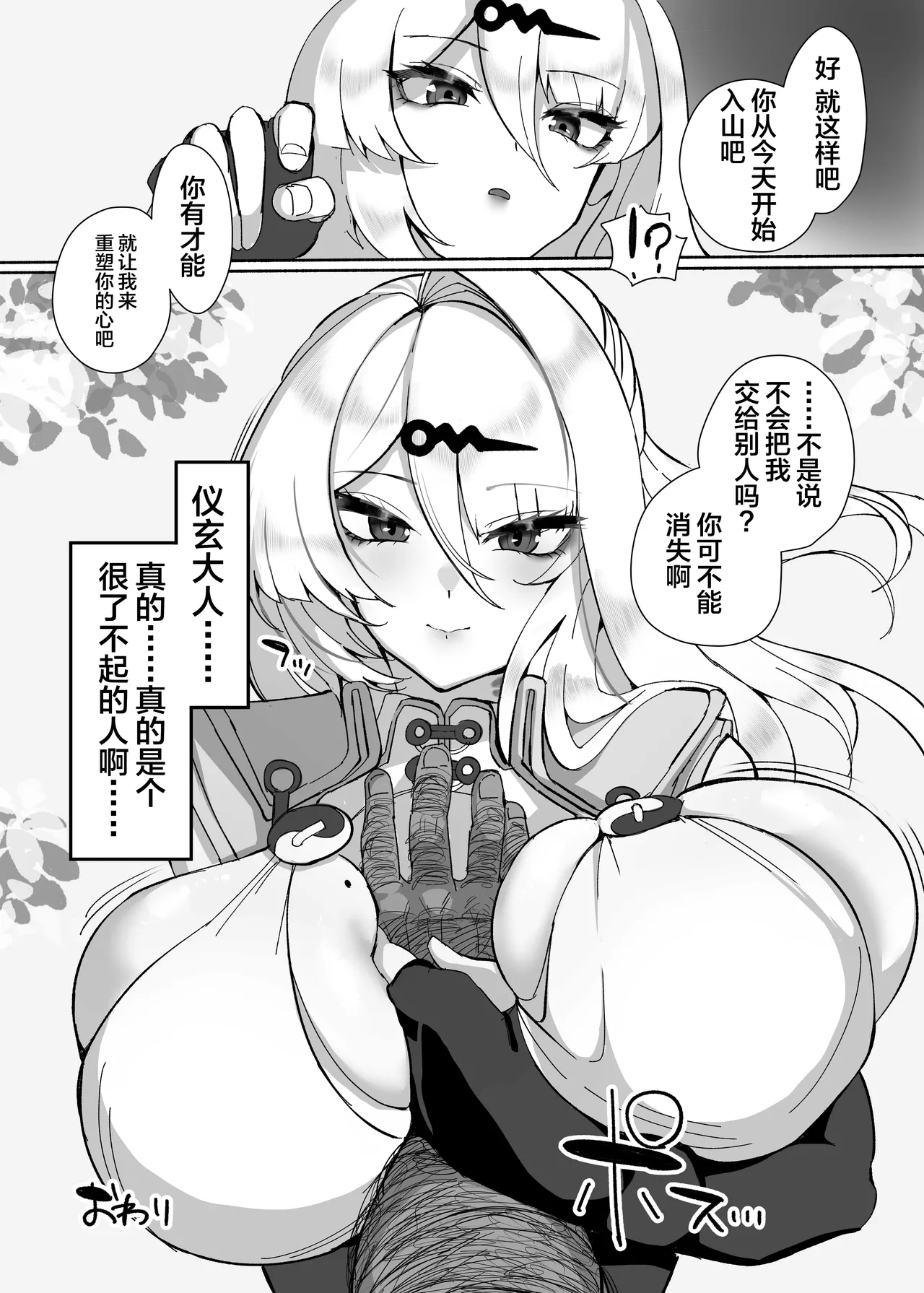 [Kogomekai (Shinraku Kogome)] Yixuan to Kitanai Oji-san Love Love Jutsuhou Koubi 2-kakan (Zenless Zone Zero) [Chinese] [黎欧出资汉化] [Digital] imagen número 30