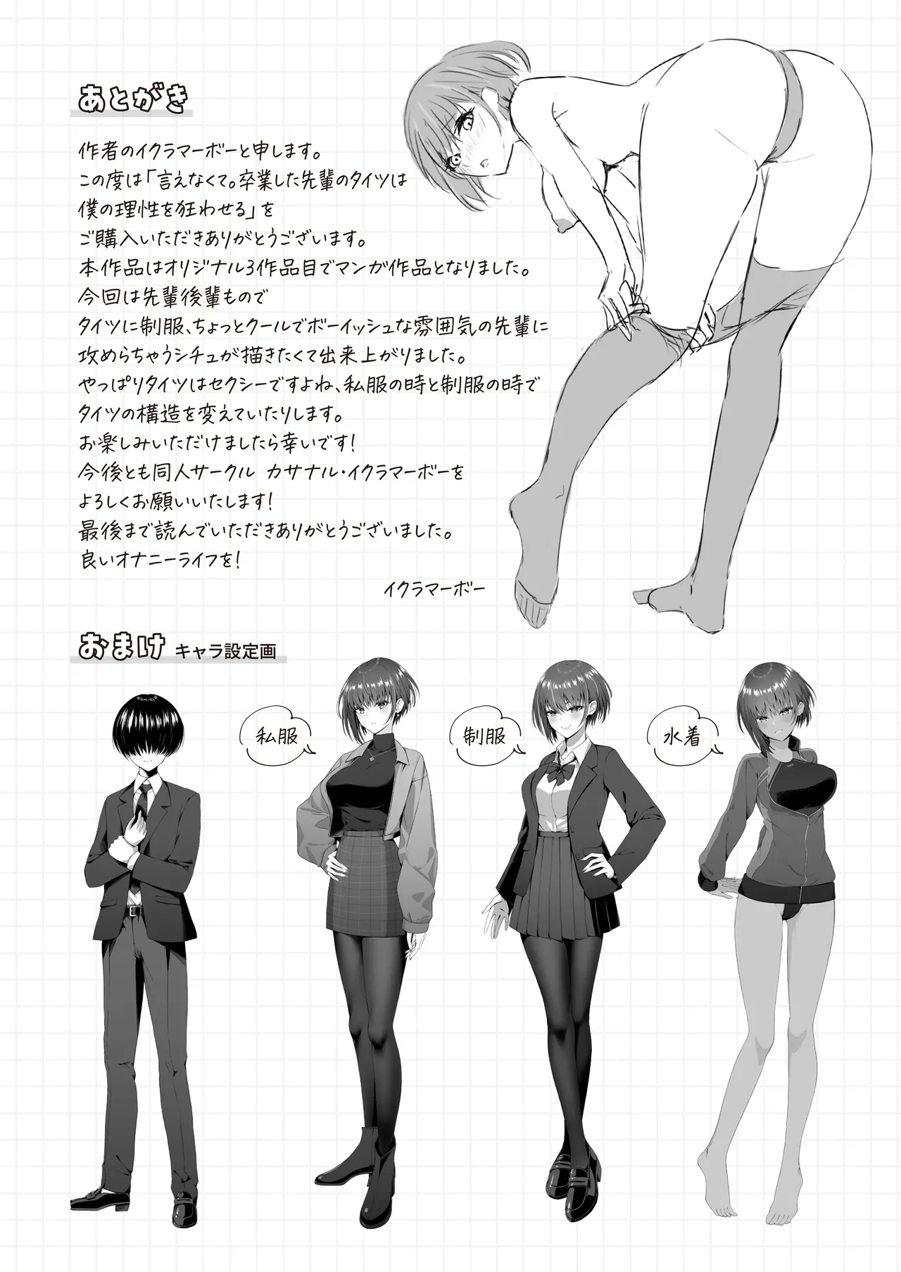 [Kasanaru (Ikuramabo)]  ienakute. Sotsugyou Shita Senpai  no  Tights wa Boku no  Risei  o Kuruwaseru 이미지 번호 31