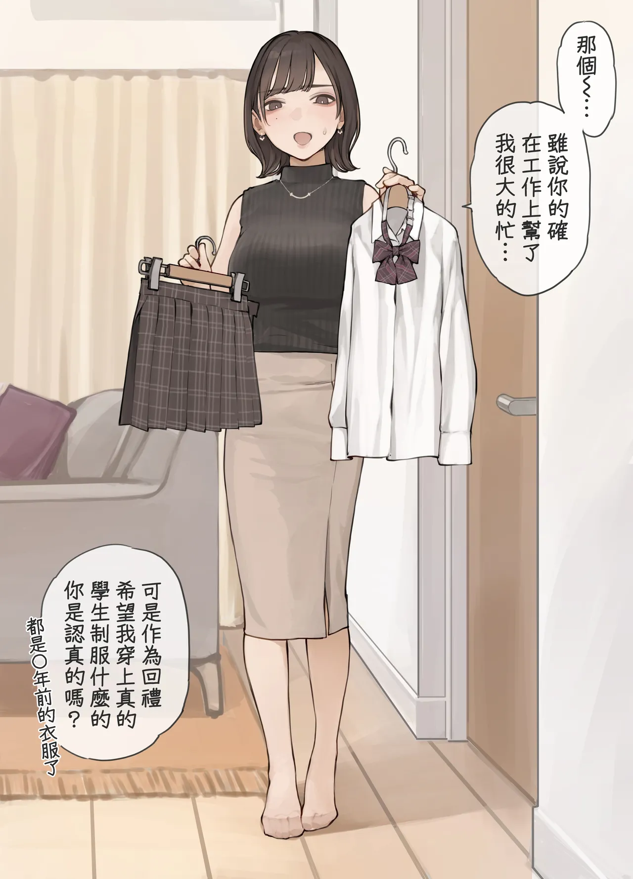 [Minagi Koh] 貓瞳OL小姐系列合集 [Chinese] [天帝哥個人漢化] numero di immagine  20