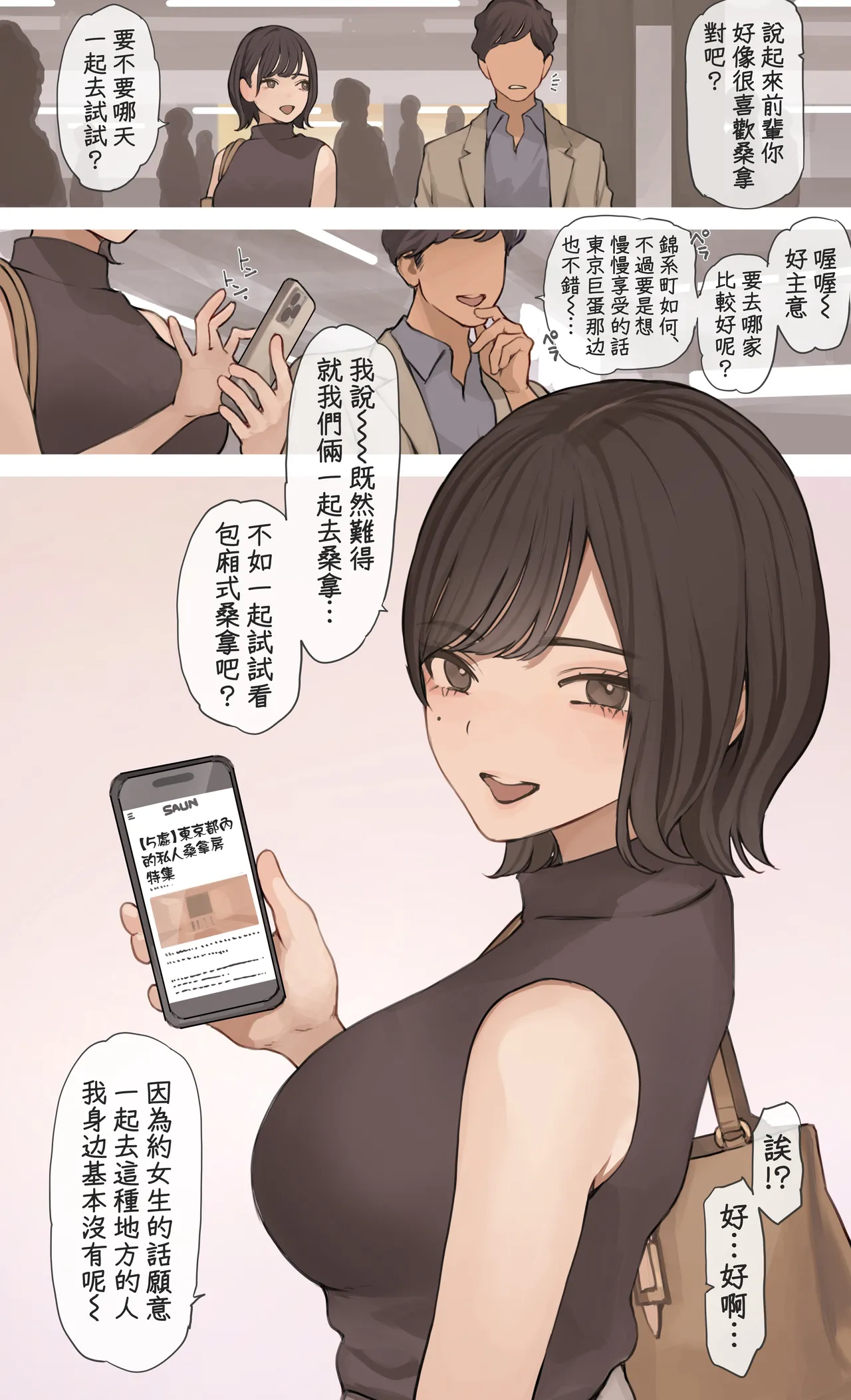 [Minagi Koh] 貓瞳OL小姐系列合集 [Chinese] [天帝哥個人漢化] numero di immagine  50