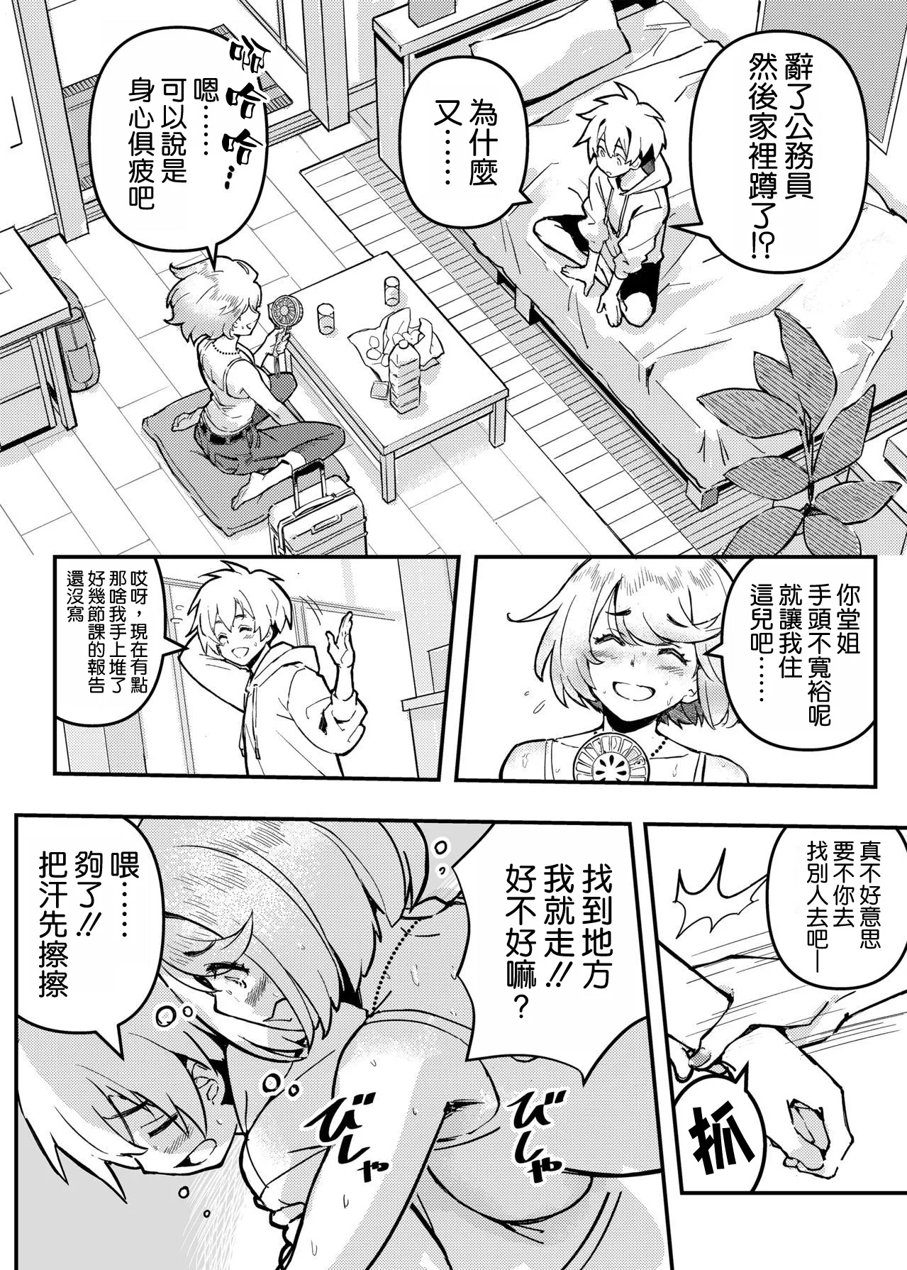 [Koi Maccha Honpo (Hoshi Pomera)] Aira wa Kimi no Inu ni Naru! - Who's a Good Girl? Aira is.  [Chinese] [空気系☆漢化] numero di immagine  4