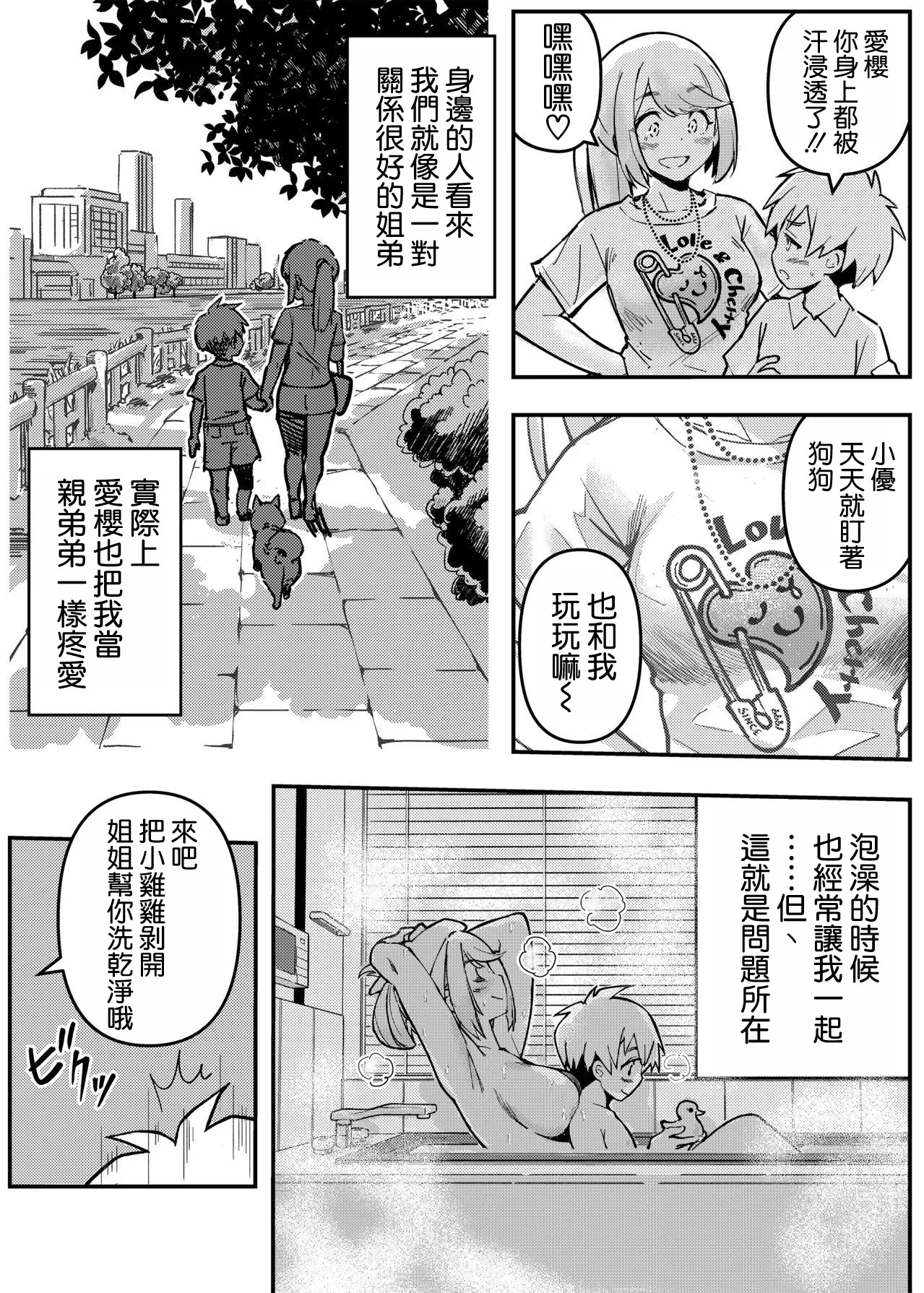 [Koi Maccha Honpo (Hoshi Pomera)] Aira wa Kimi no Inu ni Naru! - Who's a Good Girl? Aira is.  [Chinese] [空気系☆漢化] numero di immagine  7