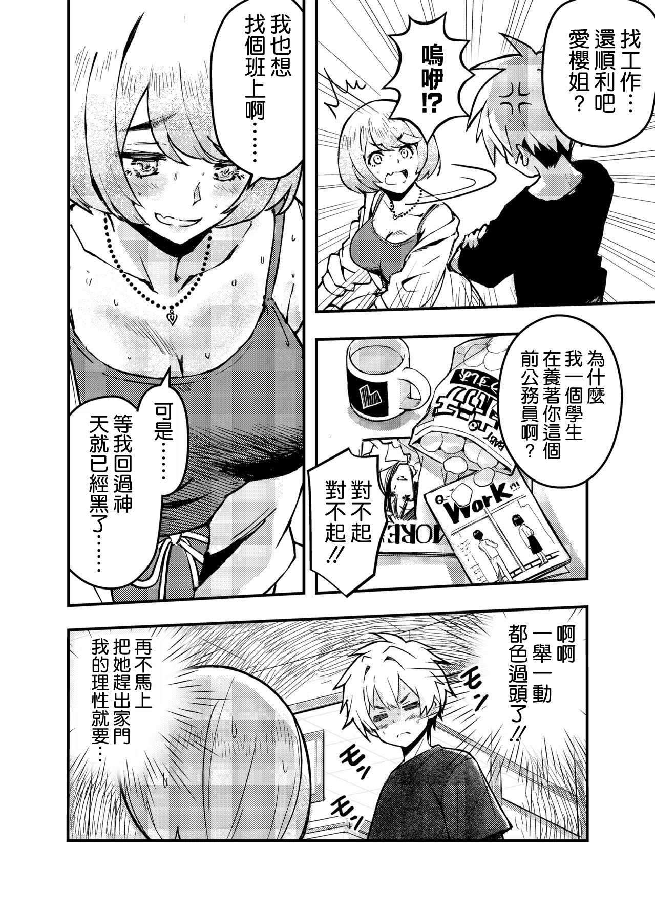 [Koi Maccha Honpo (Hoshi Pomera)] Aira wa Kimi no Inu ni Naru! - Who's a Good Girl? Aira is.  [Chinese] [空気系☆漢化] numero di immagine  9